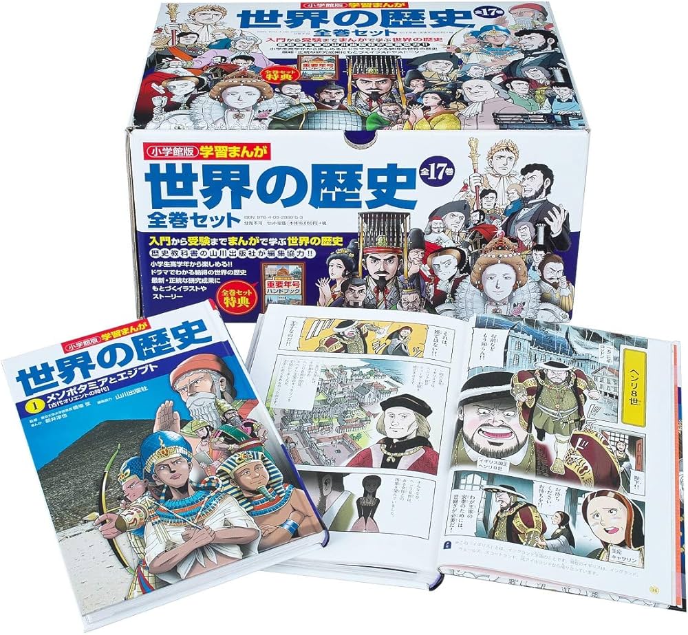 学習まんが小学館版世界の歴史17巻全巻セット