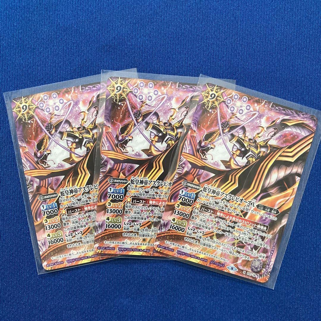 最安値 バトスピ 蛇皇神帝アスクレピオーズX 3枚 Amazon.co.jp: バトル