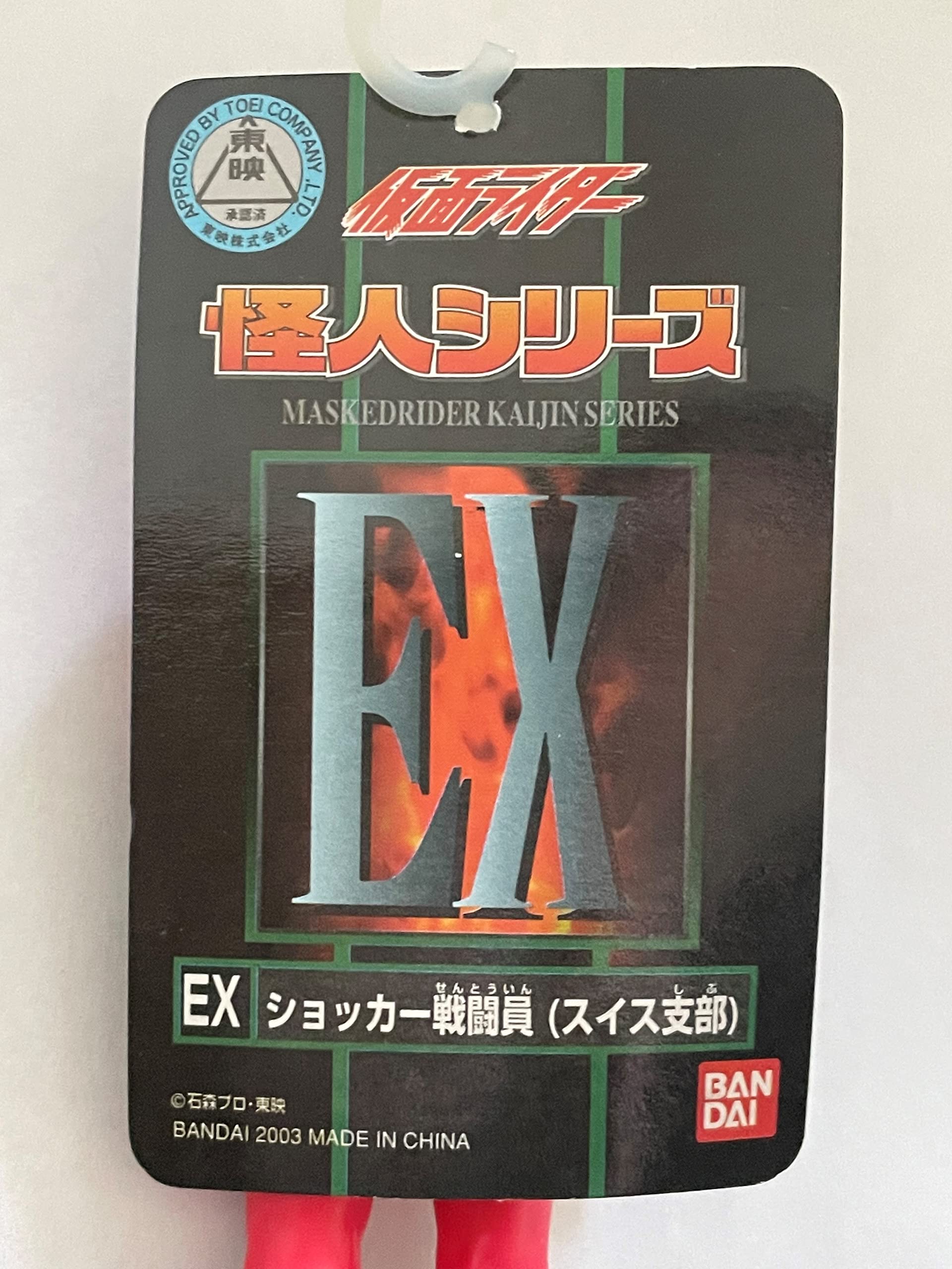 Amazon.co.jp: 仮面ライダー 怪人シリーズEX ショッカー戦闘員（スイス