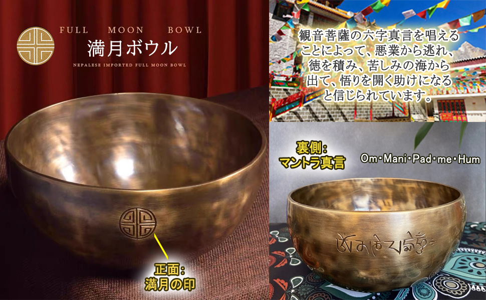 万葉】ネパール製手作り フルムーン31cmシンギングボウル G2 D4 万葉