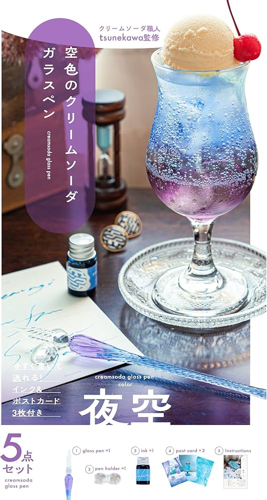 ワニブックス 空色のクリームソーダガラスペン 夜空 ([バラエティ