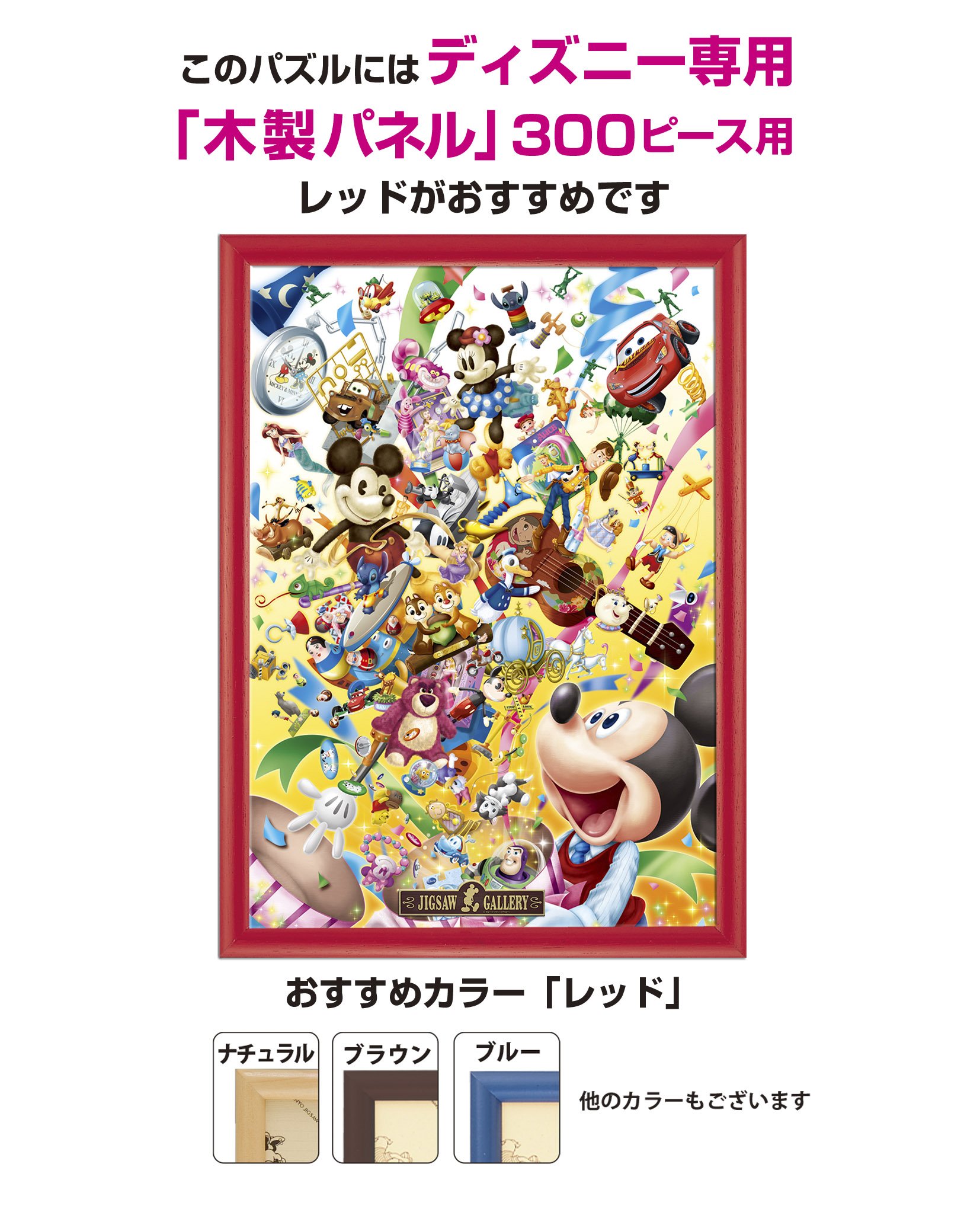 Amazon.co.jp: 300ピース ジグソーパズル ディズニー サプライズ