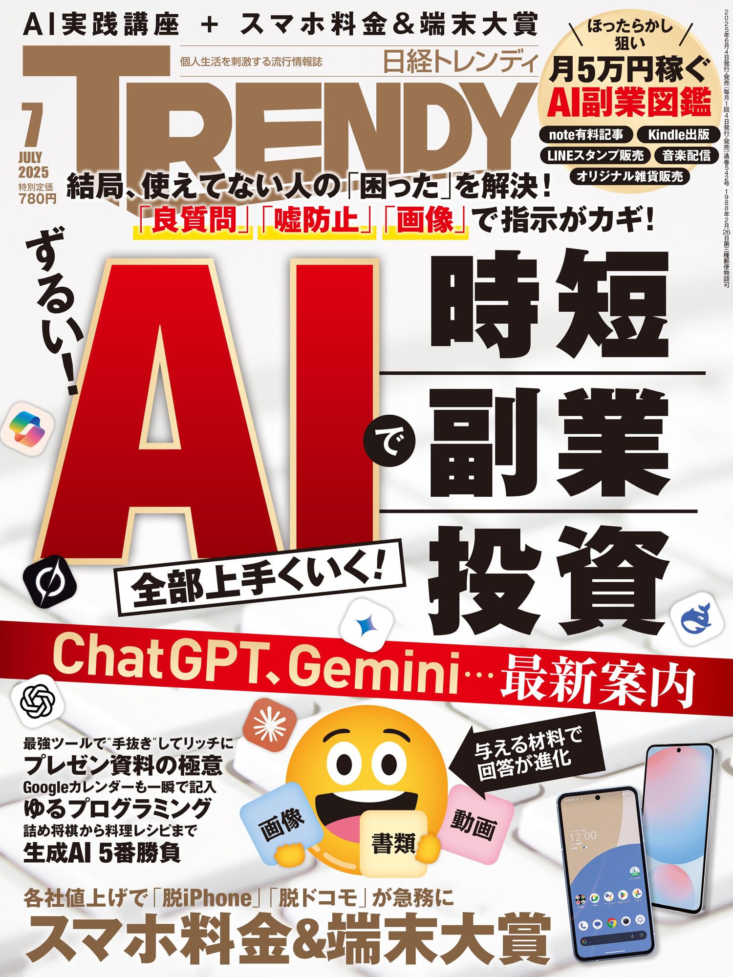 日経トレンディ2025年7月号 | 日経トレンディ |本 | 通販 | Amazon