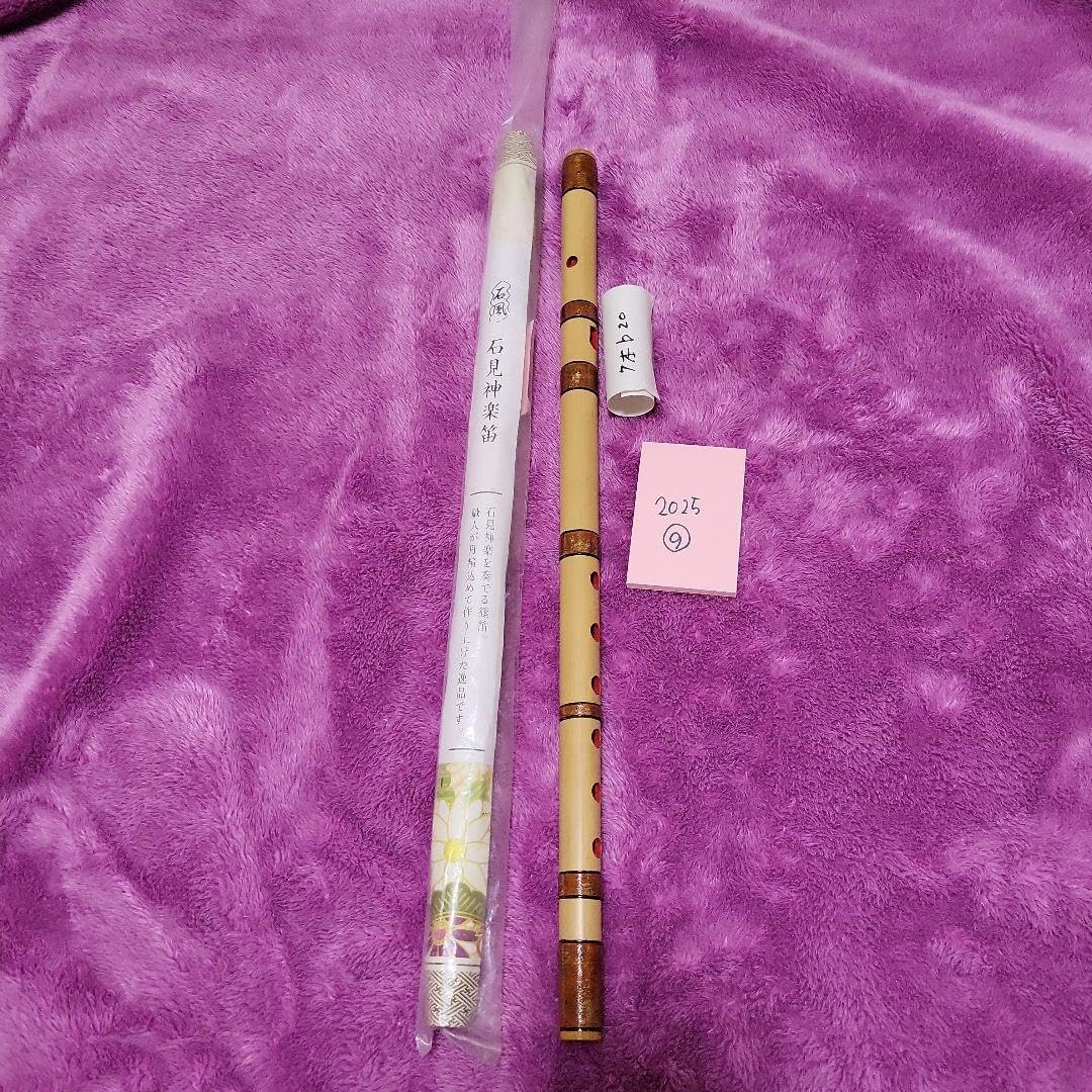 石見神楽を奏でる竹製 篠笛 7-30 父の手作り 石見神楽を奏でる竹製