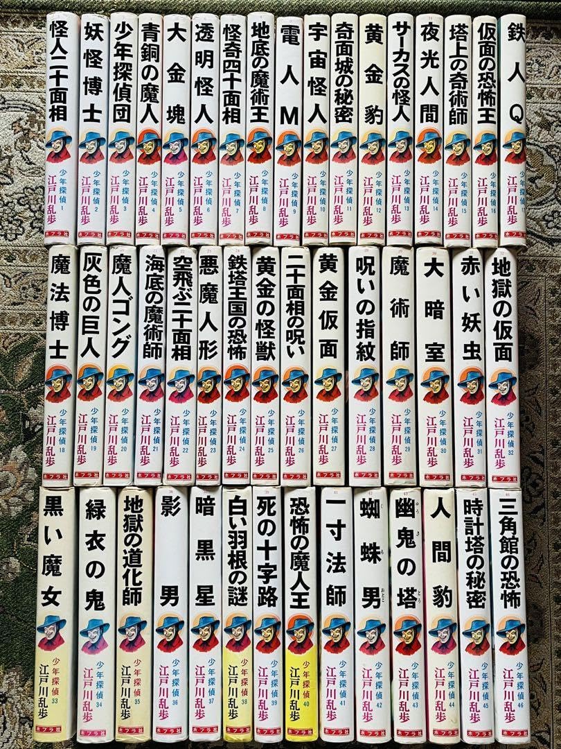 Amazon.co.jp: 少年探偵団江戸川乱歩全集全46冊セット明智小五郎レトロ