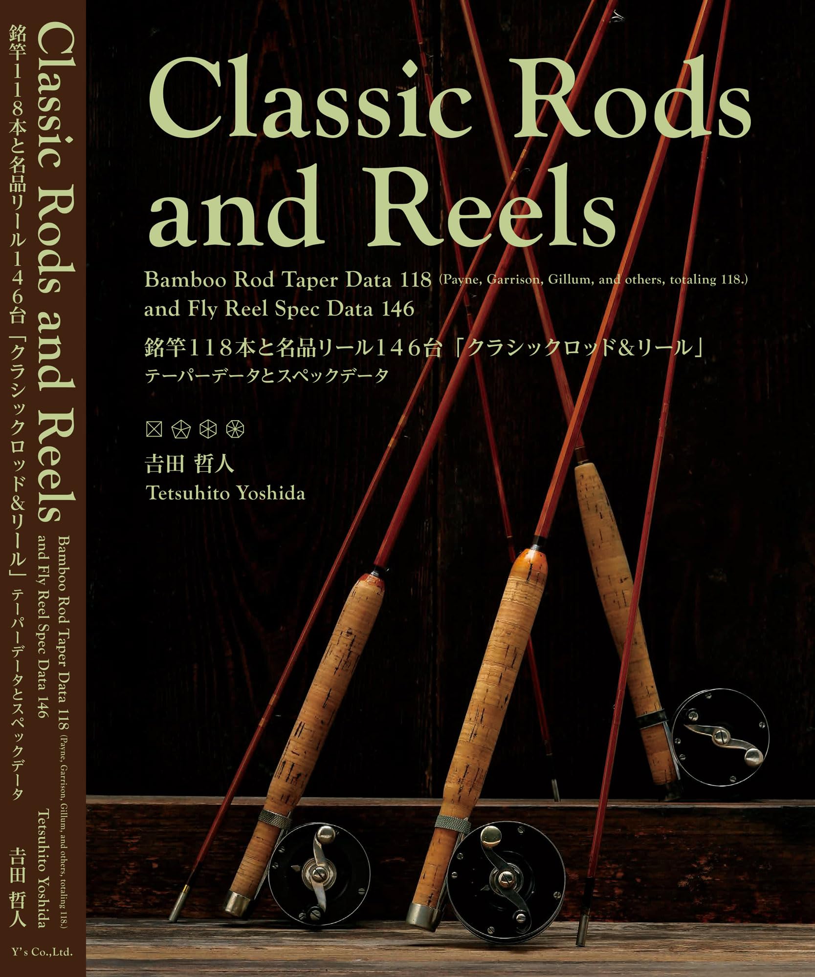 Classic Rods and Reels クラシックロッド&リール | 吉田哲人, 吉田