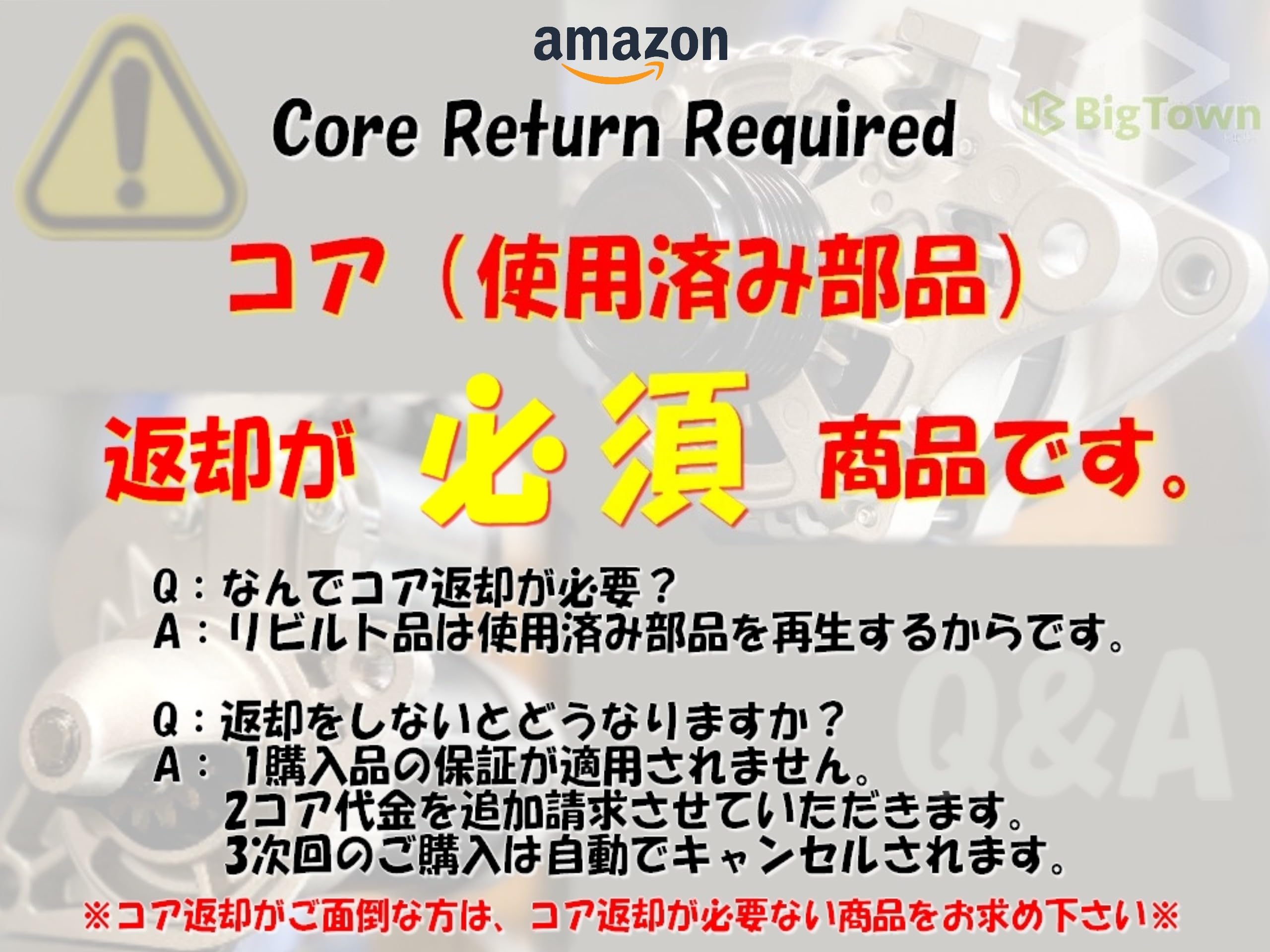 Amazon | ”品番確認必須” ※【使用済み部品（コア返却）が必要です