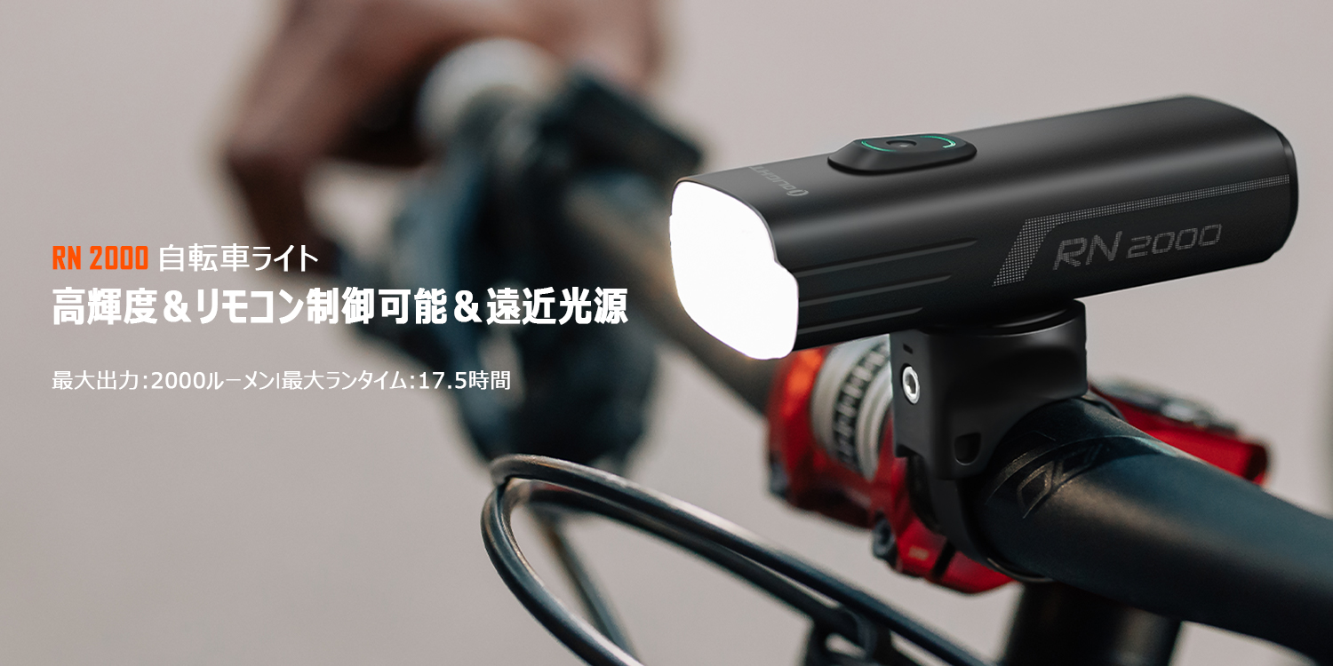 Amazon | OLIGHT(オーライト) RN2000 自転車ライト 高輝度 ロード