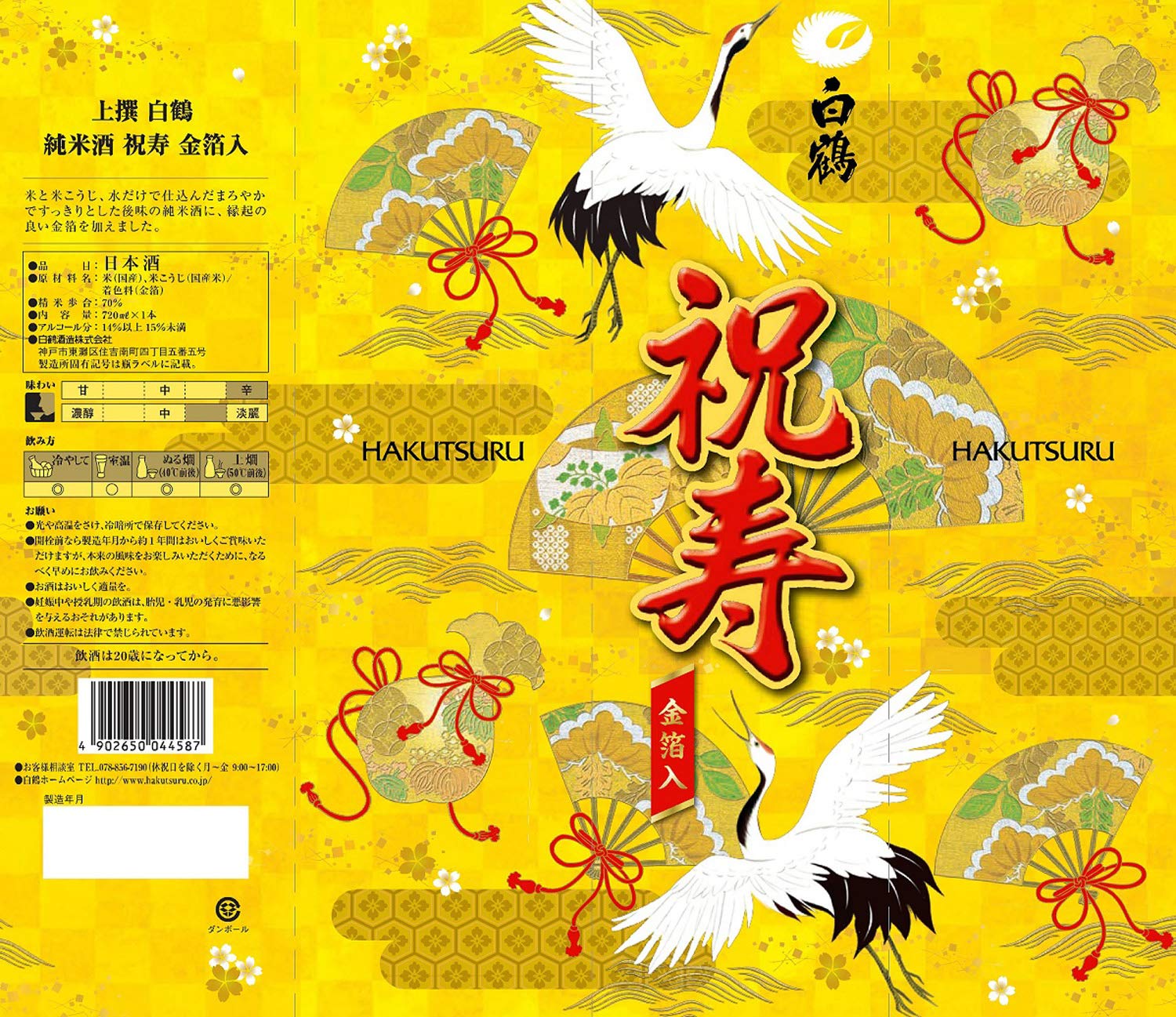 Amazon.co.jp: 白鶴 上撰 純米酒 祝寿 金箔入 [ 日本酒 兵庫県 720ml