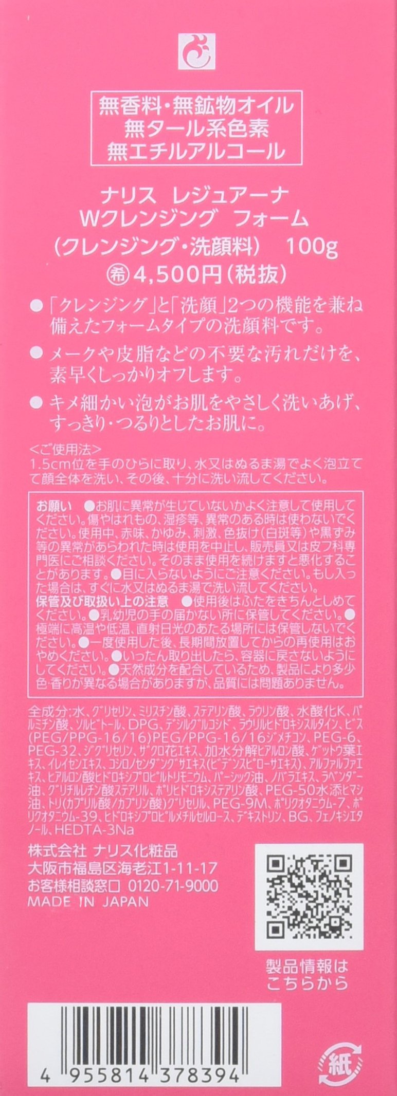 Amazon | ナリス レジュアーナ Wクレンジングフォーム(100g) | ナリス