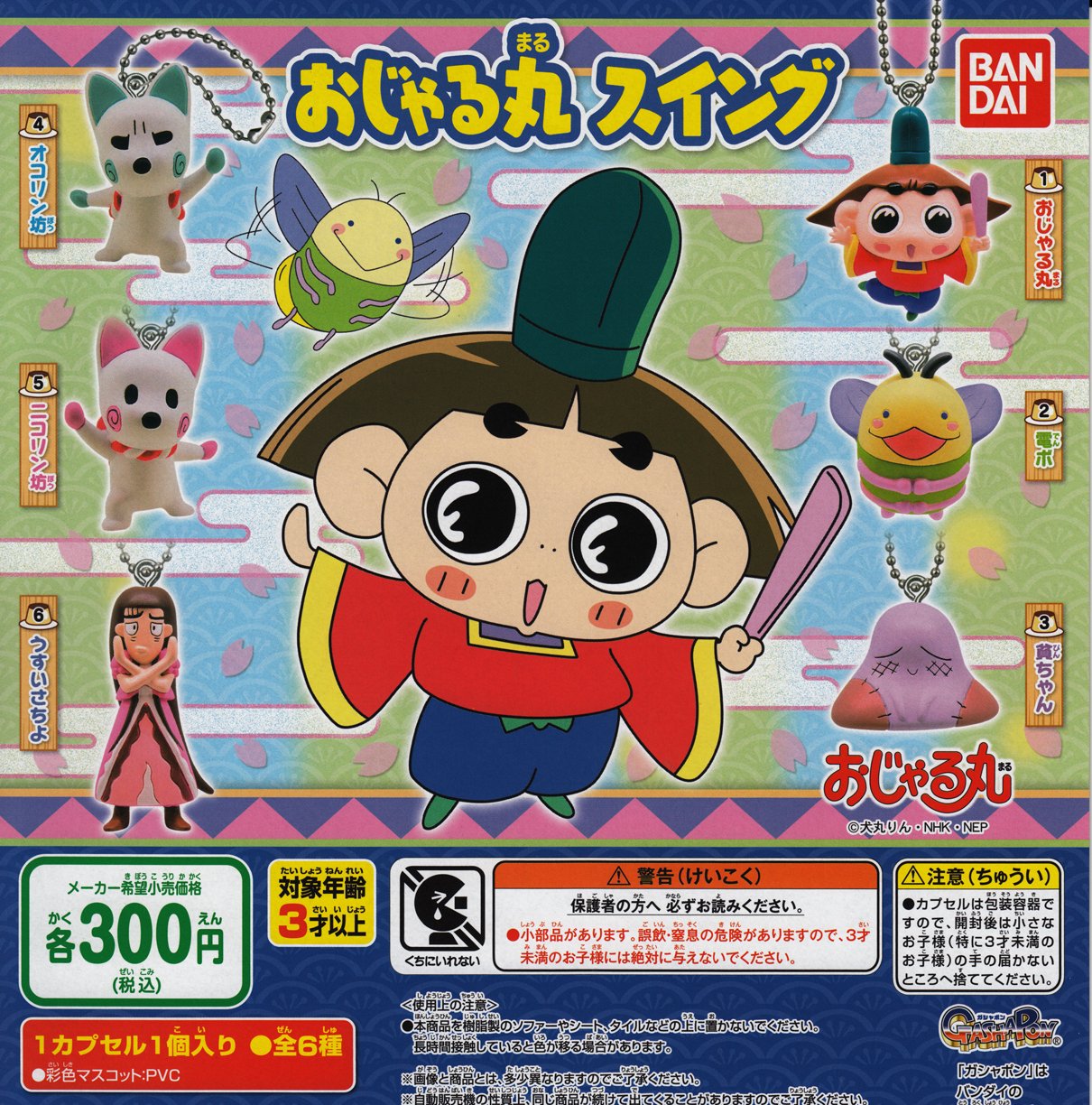 Amazon | ガシャポン おじゃる丸 おじゃる丸スイング 全6種セット