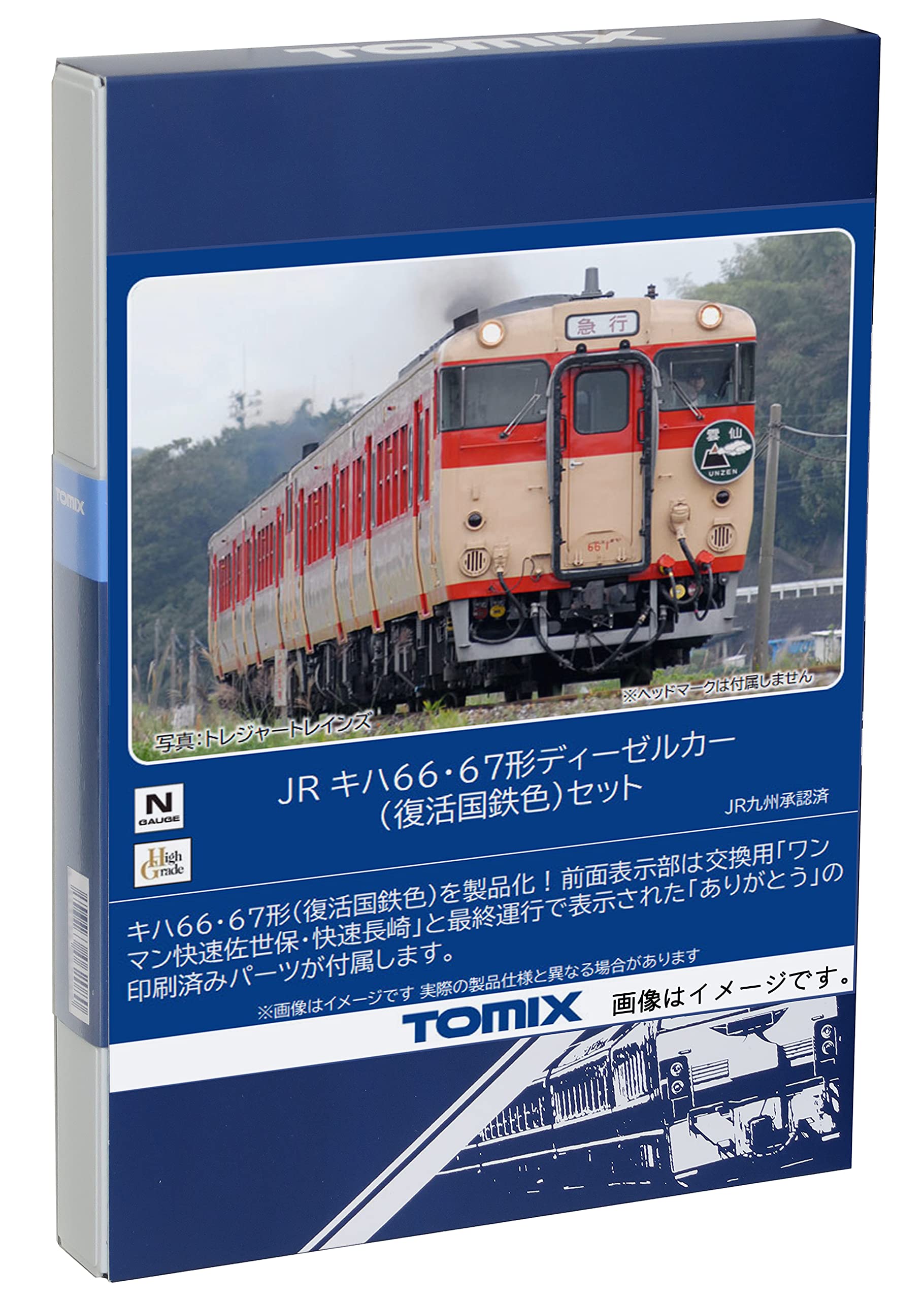 Amazon | トミーテック(TOMYTEC) TOMIX Nゲージ JR キハ66・67形 復活