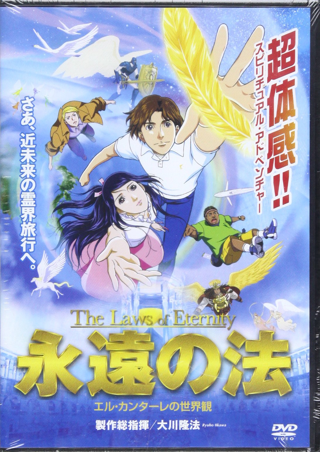 「永遠の法灯をともして」 書籍とCD 大川隆法 永遠の法 / 幸福の科学出版公式サイト
