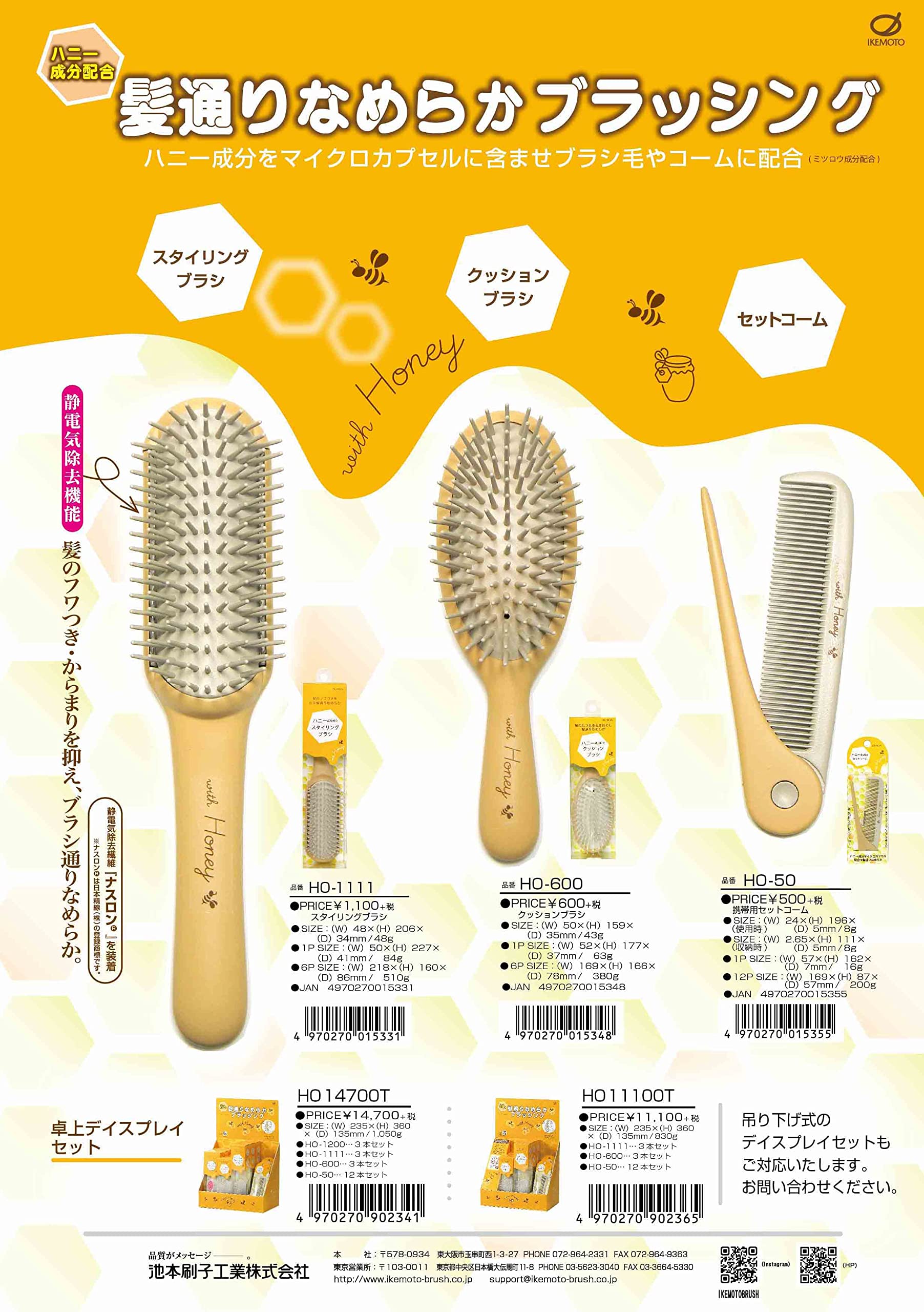 Amazon | 池本刷子工業 ハニー成分配合 櫛 携帯用セットコーム 『with