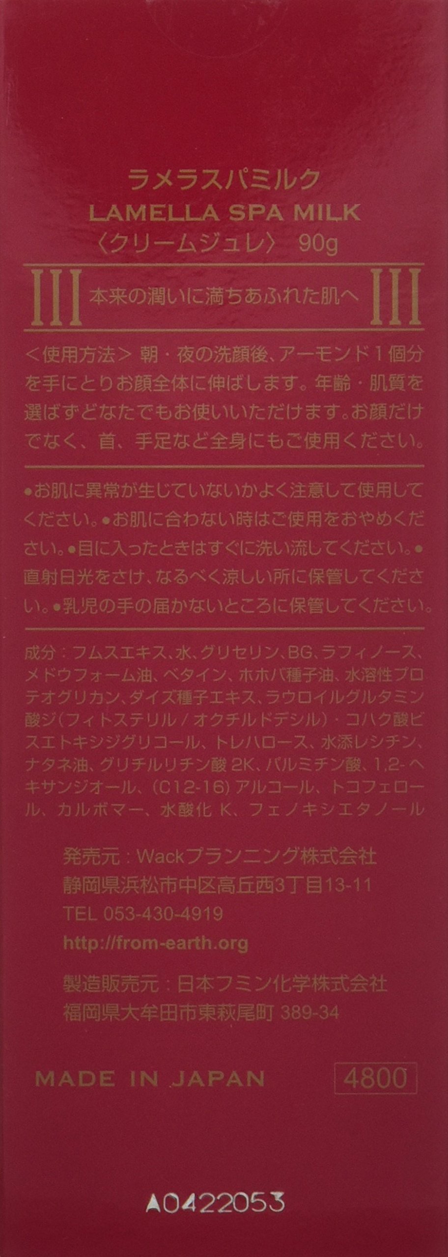 Amazon | フロムアース ラメラスパミルク90g | フロムアース | 乳液