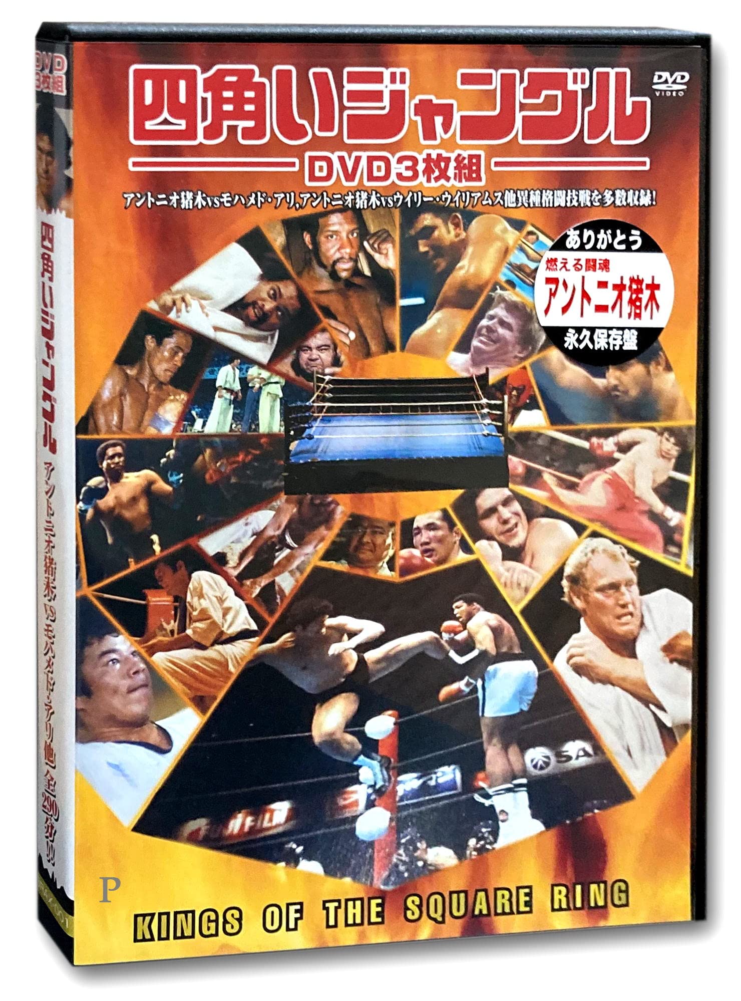 目立った傷汚れなし】5000枚限定生産 アントニオ猪木全集 DVD 値下げ可