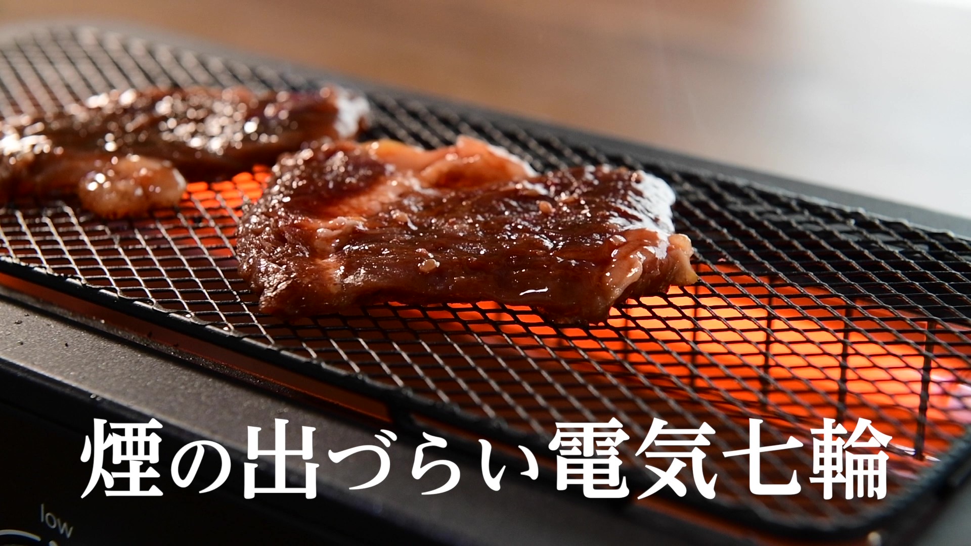 Amazon | [山善] 焼き鳥焼き器 減煙 電気七輪 卓上 焼き鳥 焼肉