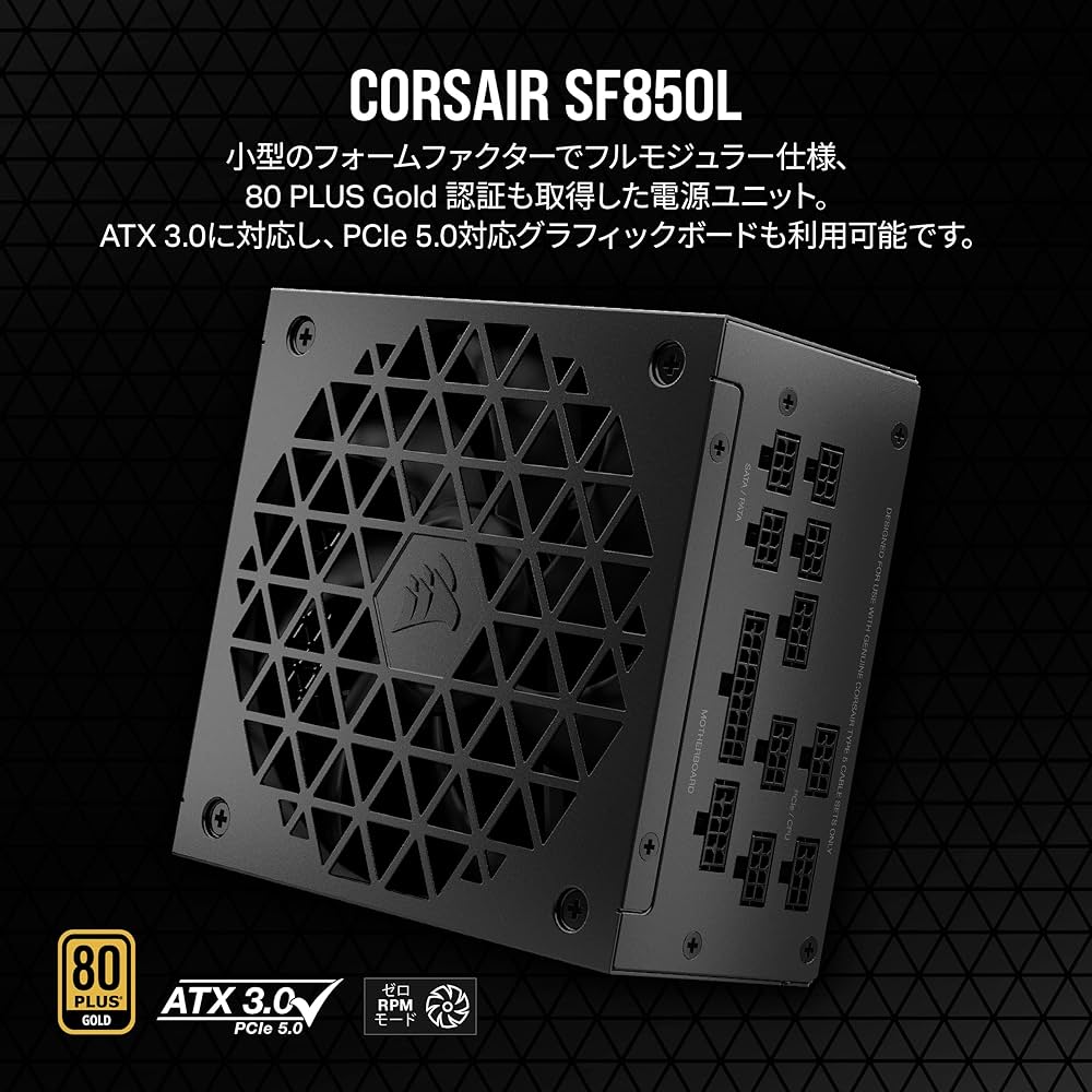 Amazon | CORSAIR SF850L 80 PLUS Gold認証 フルモジュール式電源