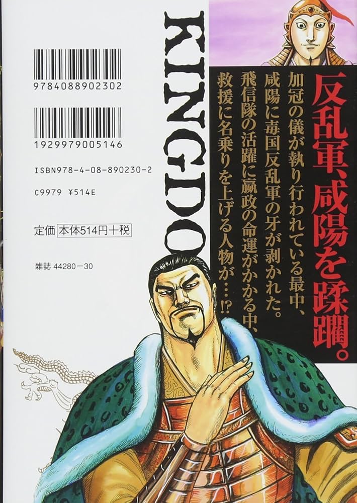 キングダム 39 (ヤングジャンプコミックス) | 原 泰久 |本 | 通販 | Amazon