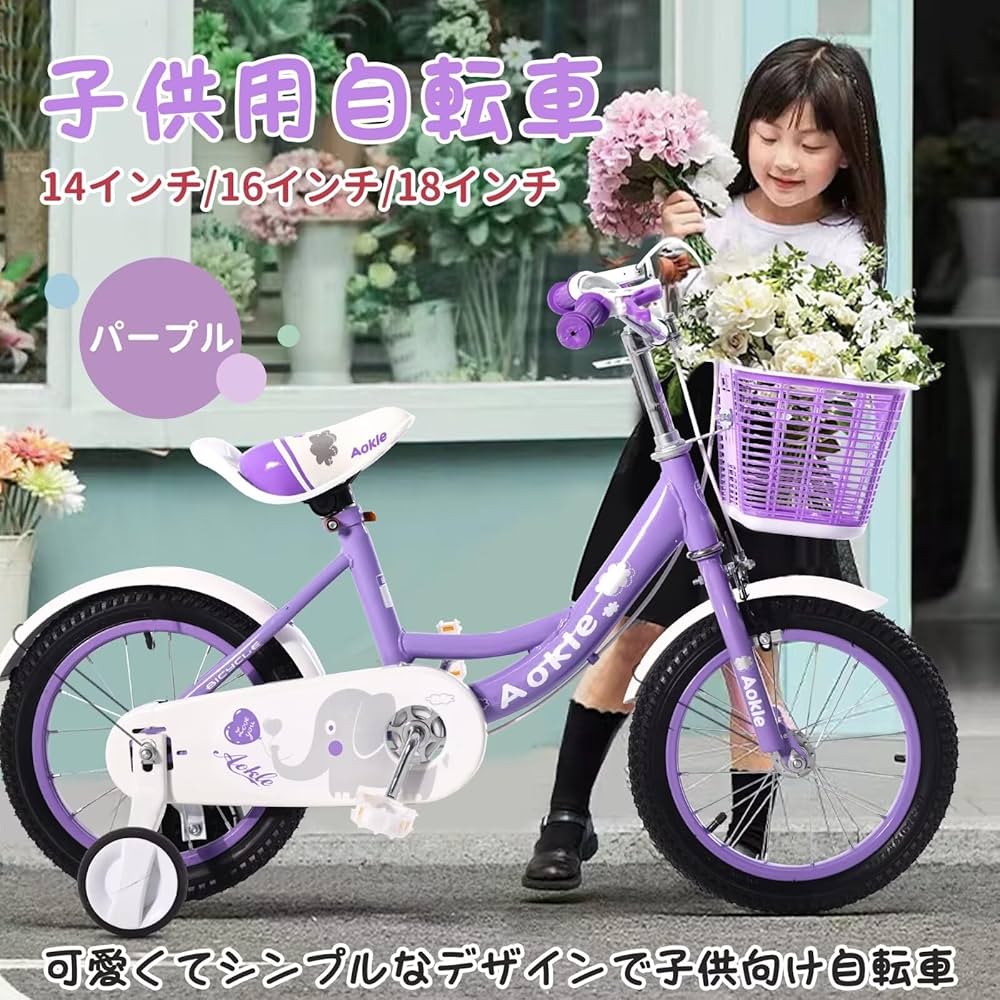 Amazon.co.jp: HZDMJ 子供用自転車 18インチ 可愛い 女の子 幼児用
