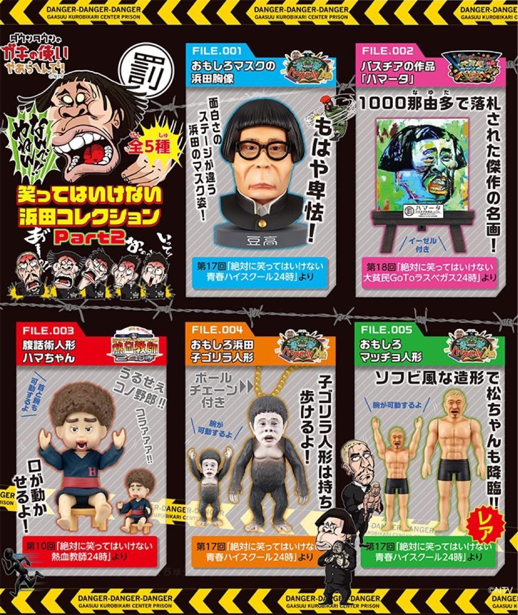 Amazon.co.jp: ダウンタウンのガキの使いやあらへんで！ ガキ使 ガチャ