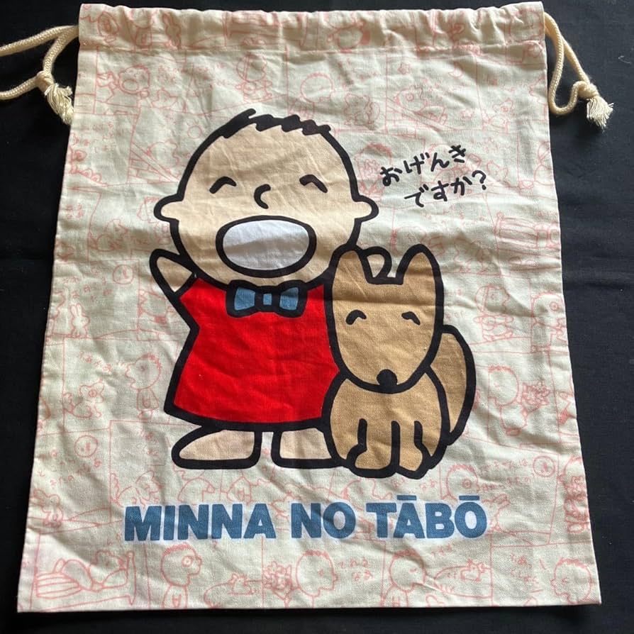 Amazon.co.jp: 80年代 当時物 みんなのたあ坊 巾着袋 布製 1989年製