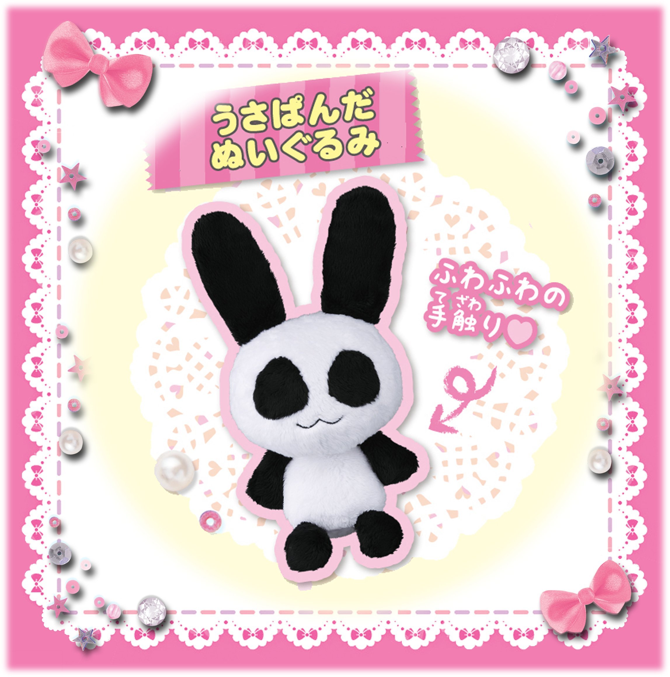 Amazon.co.jp: 12歳。 うさぱんだ ぬいぐるみ 全長27cm : おもちゃ