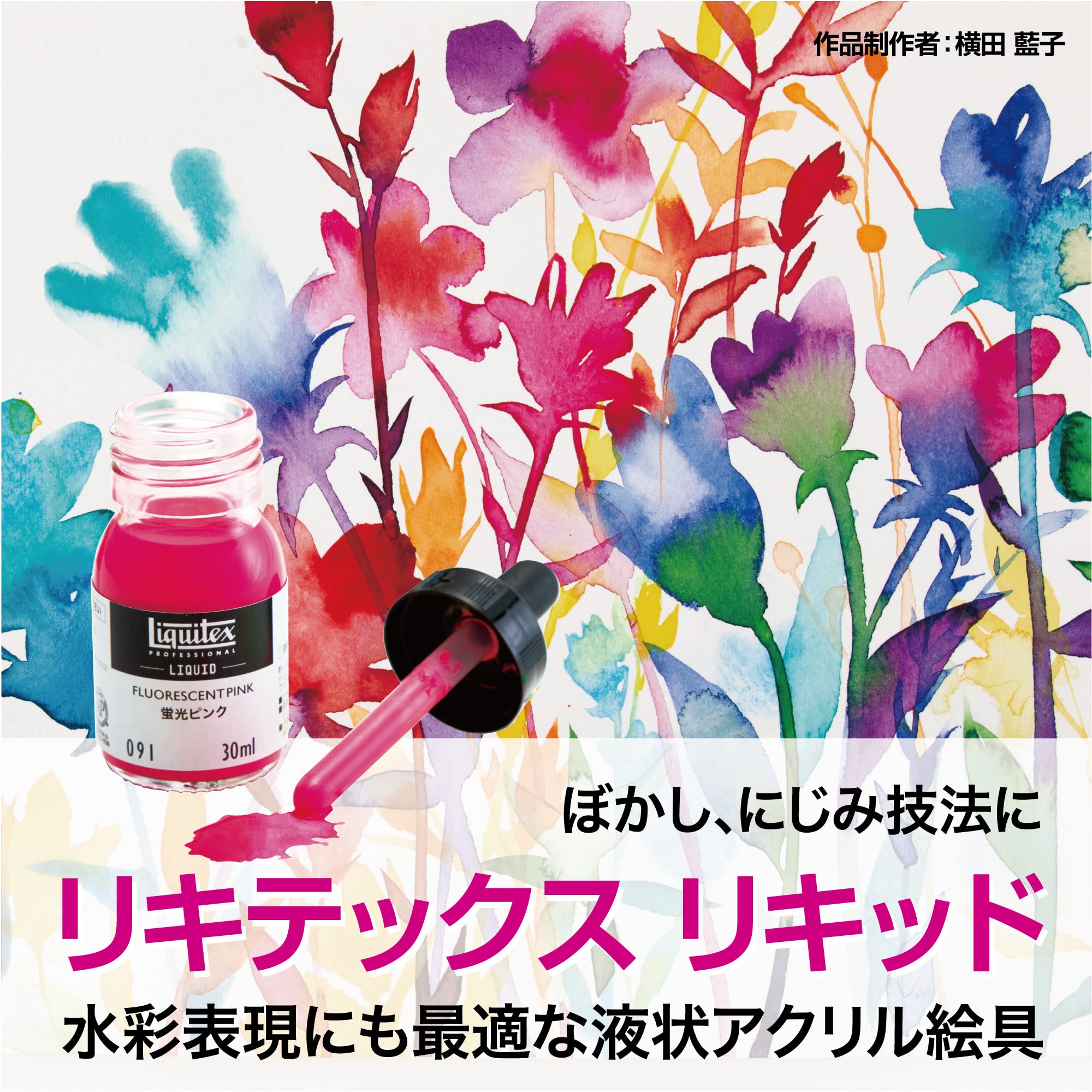 Amazon | リキテックス(Liquitex) アクリル絵具リキッド 30色セット