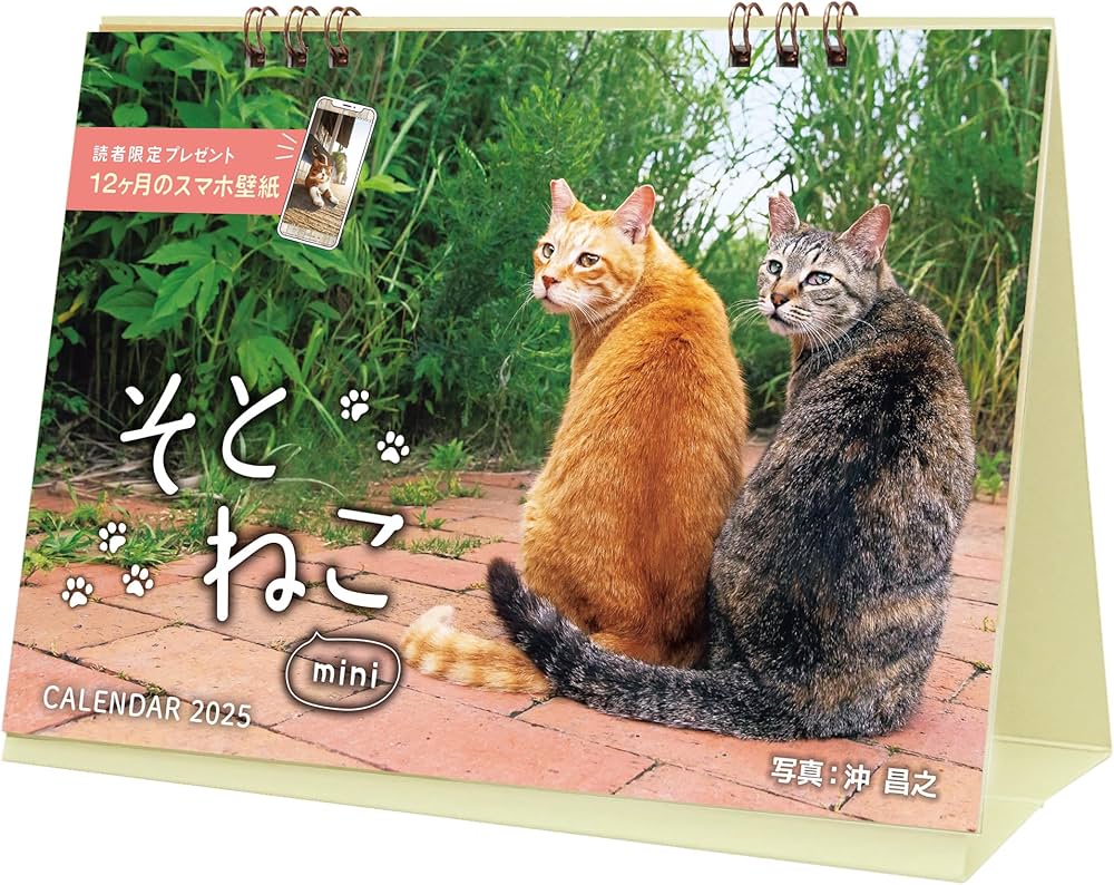 購入者限定特典付き】カレンダー2025 そとねこ mini（月めくり/卓上