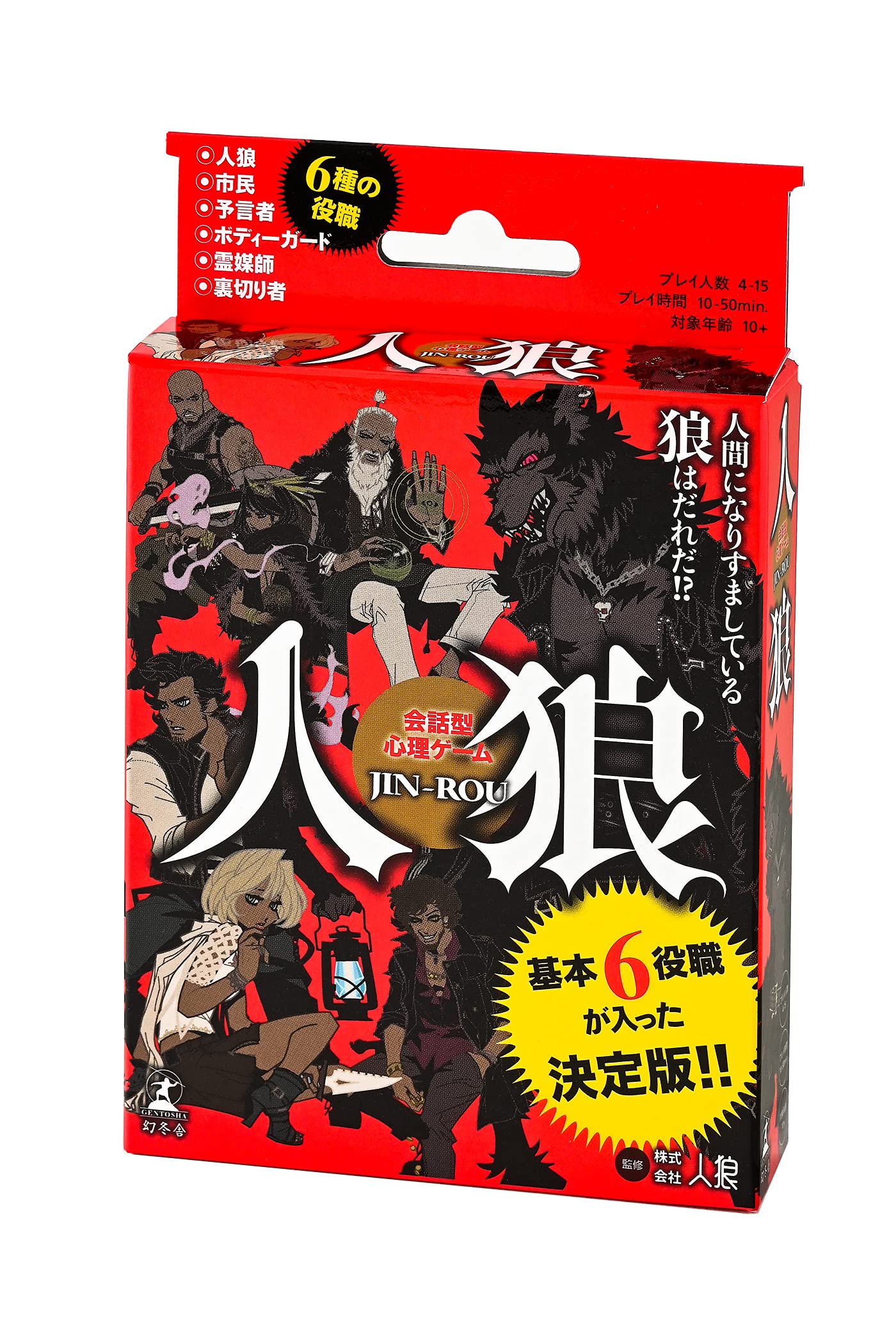 Amazon.co.jp: 幻冬舎(Gentosha)会話型心理ゲーム 人狼 : おもちゃ