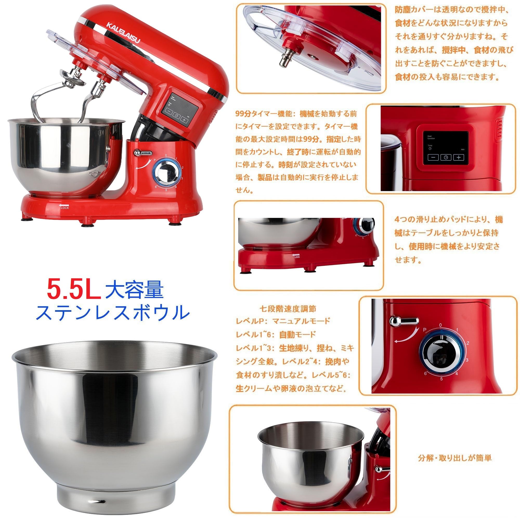 Amazon | KALELAISU スタンドミキサー 5.5L大容量 99分タイマー機能