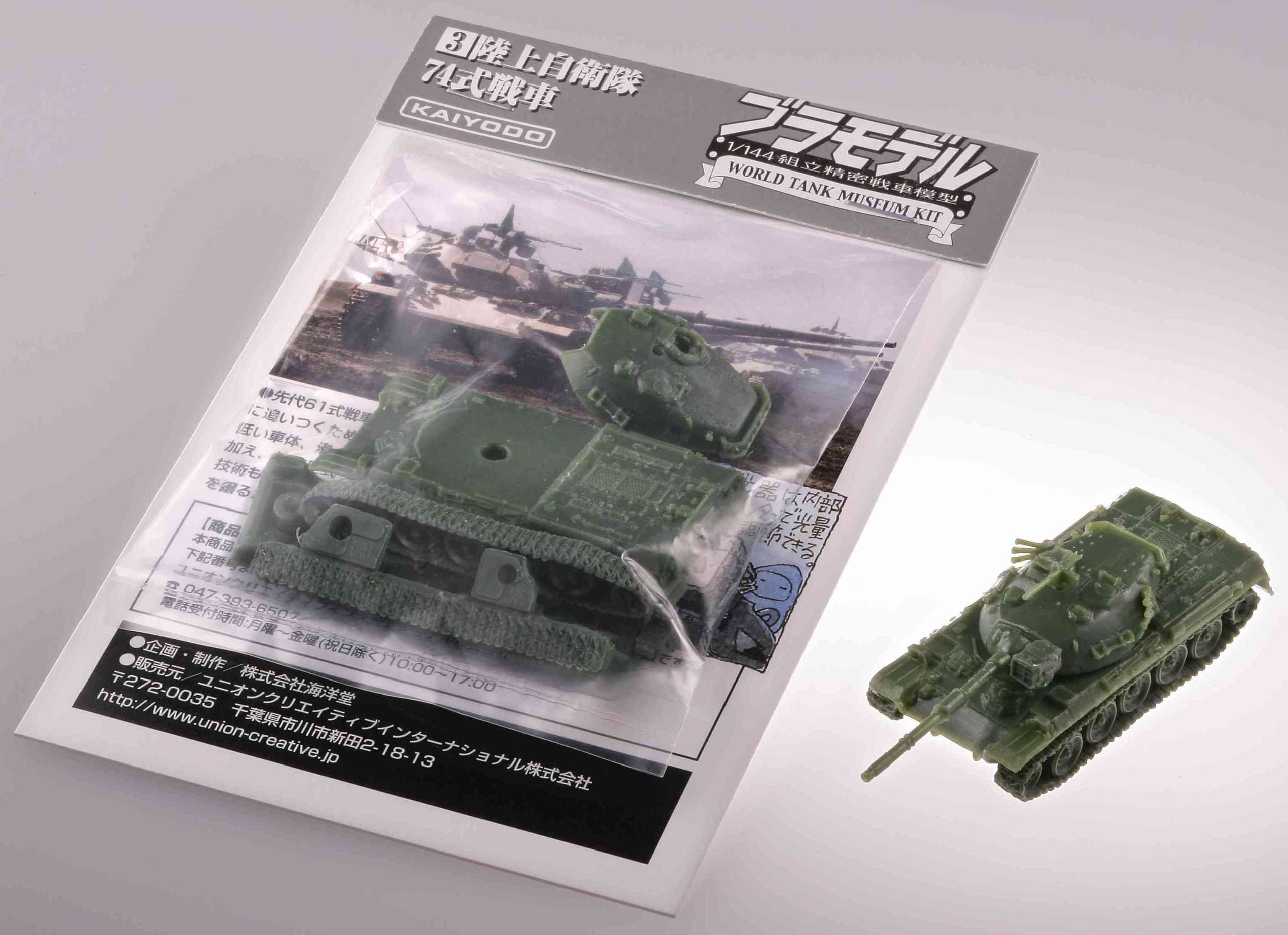 Amazon | ブラモデル ワールドタンクミュージアムキット 陸上自衛隊編