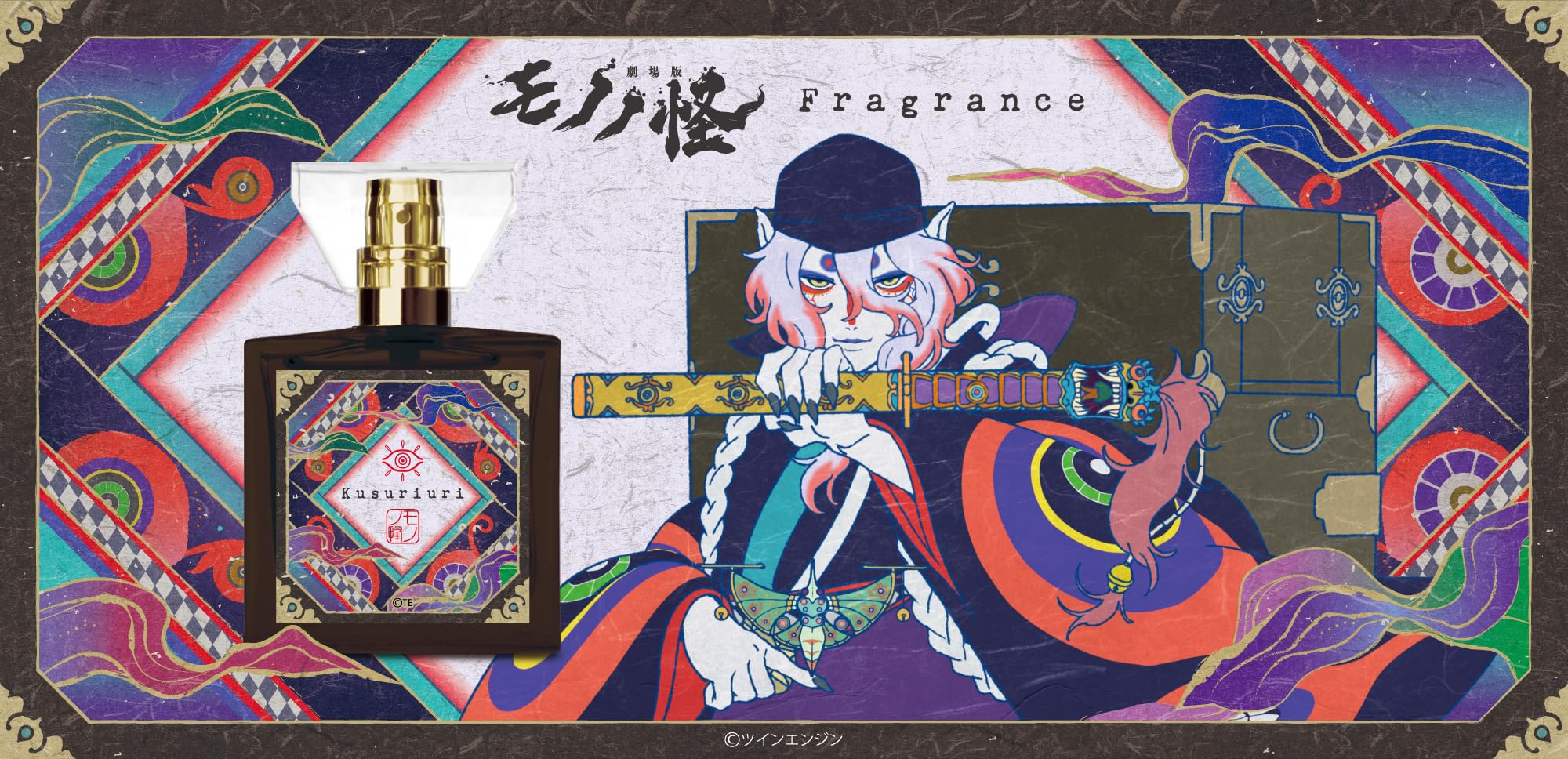 Amazon | primaniacs（プリマニアックス） 『劇場版モノノ怪