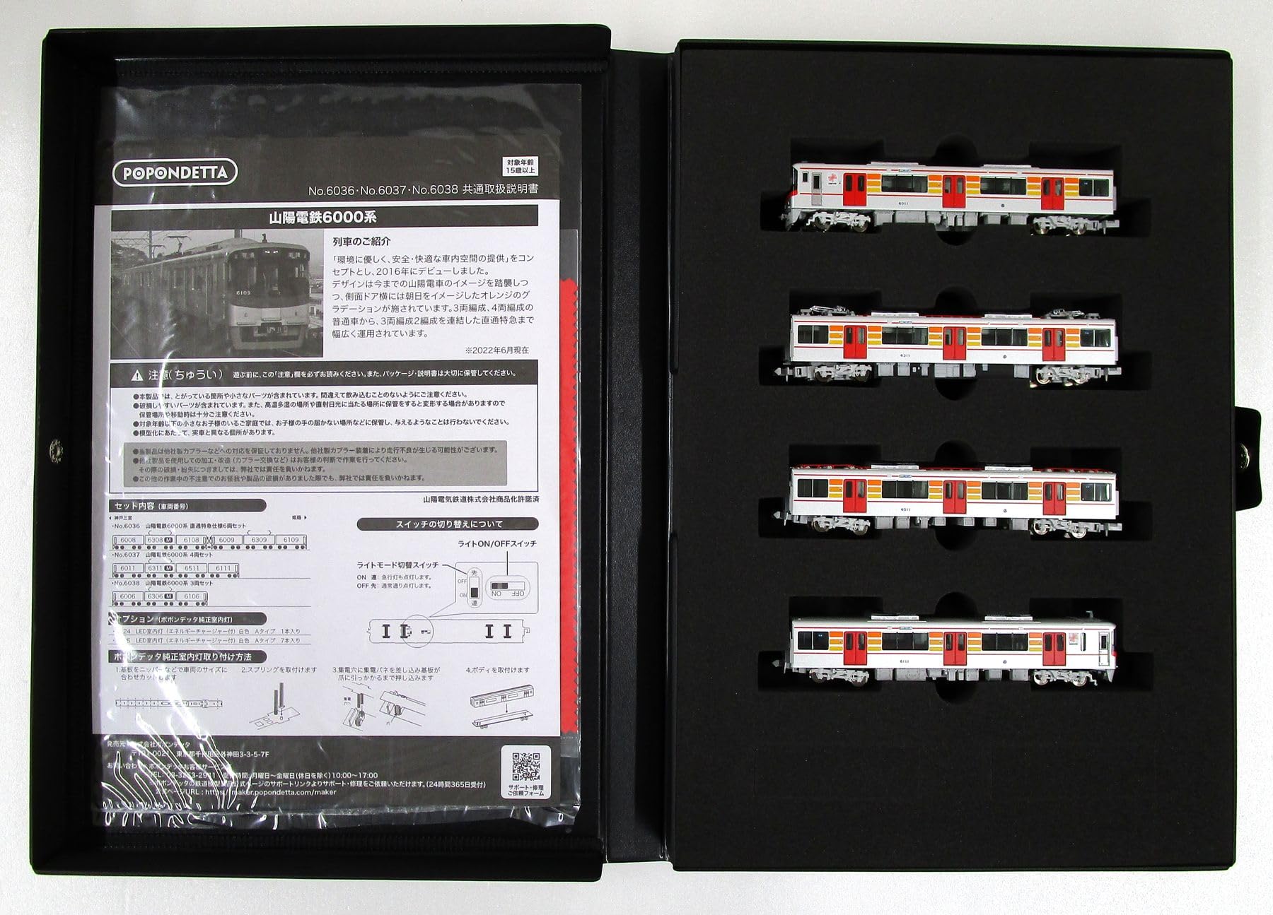 Amazon | ポポンデッタ Nゲージ 山陽電鉄6000系 4両セット 6037 鉄道