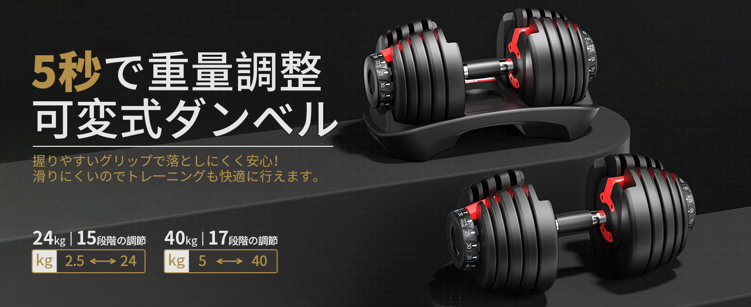 可変式ダンベル 24kg｜15段階調整式静音設計省スペース収納高品質安全