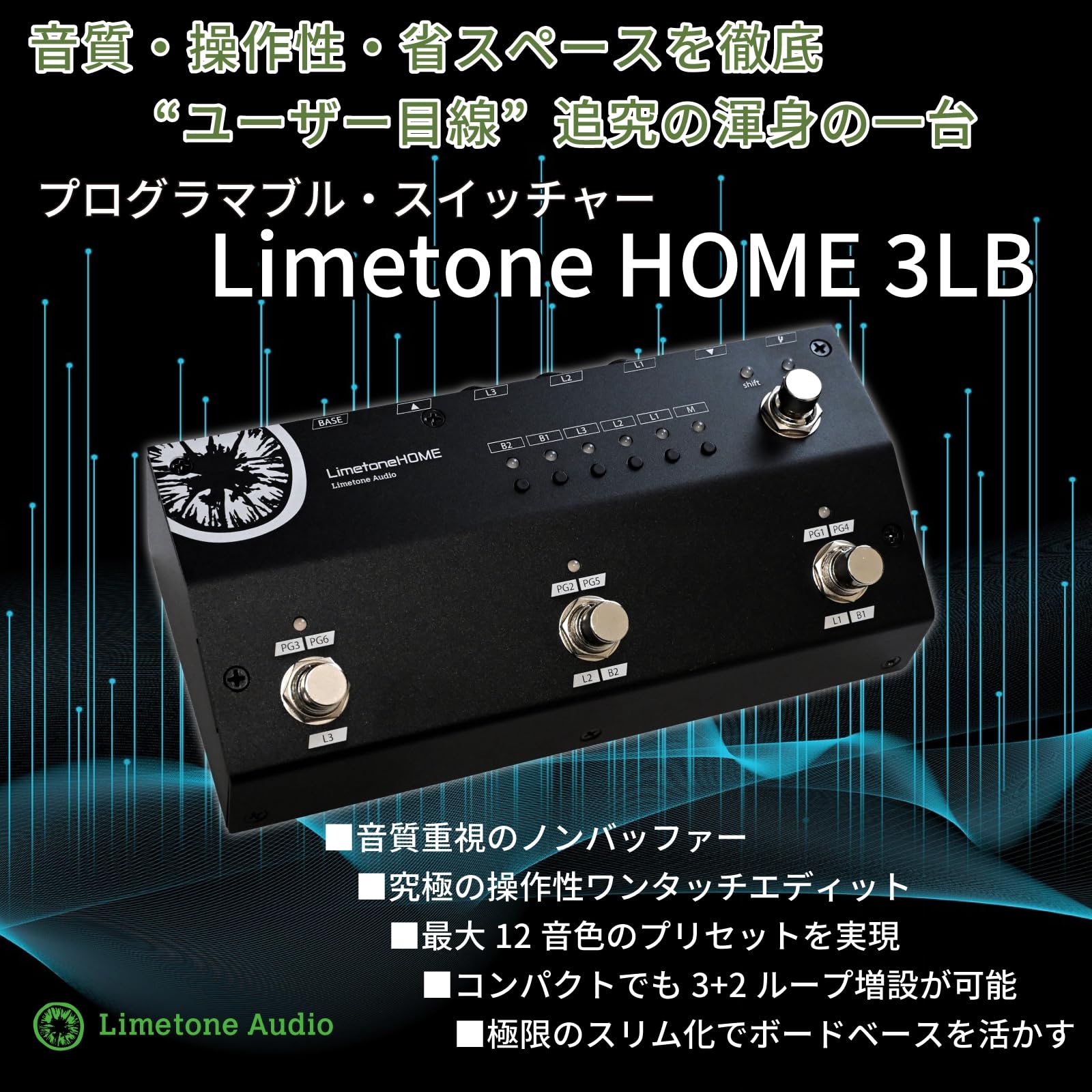 Amazon | Limetone Audio Limetone HOME 3LB スイッチャー ライム