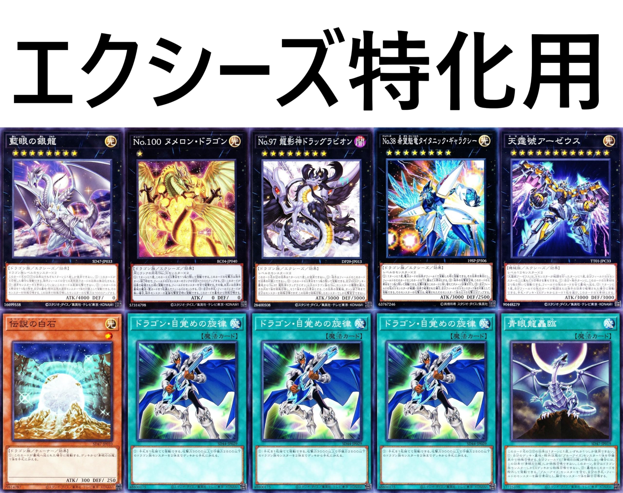 Amazon.co.jp: 青眼の白龍デッキ 青眼デッキ 究極竜魔導師 青眼の究極