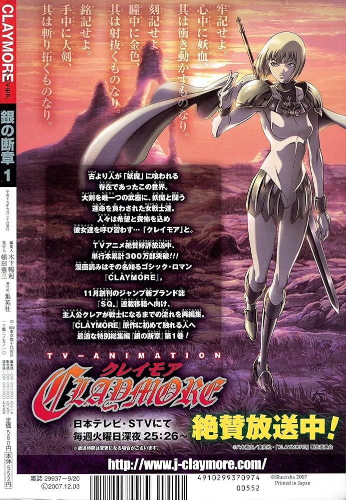 Amazon.co.jp: CLAYMORE (クレイモア) 総集編 銀の断章 2007年 9/20号