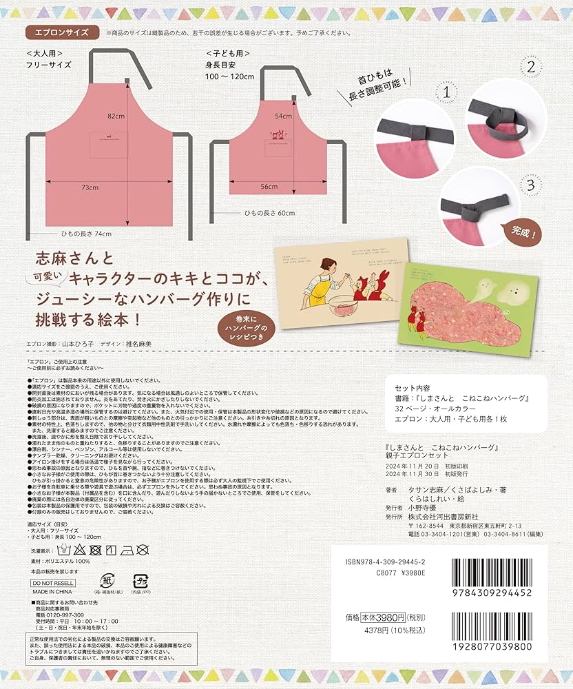 Amazon.co.jp: 『しまさんと こねこねハンバーグ』親子エプロンセット