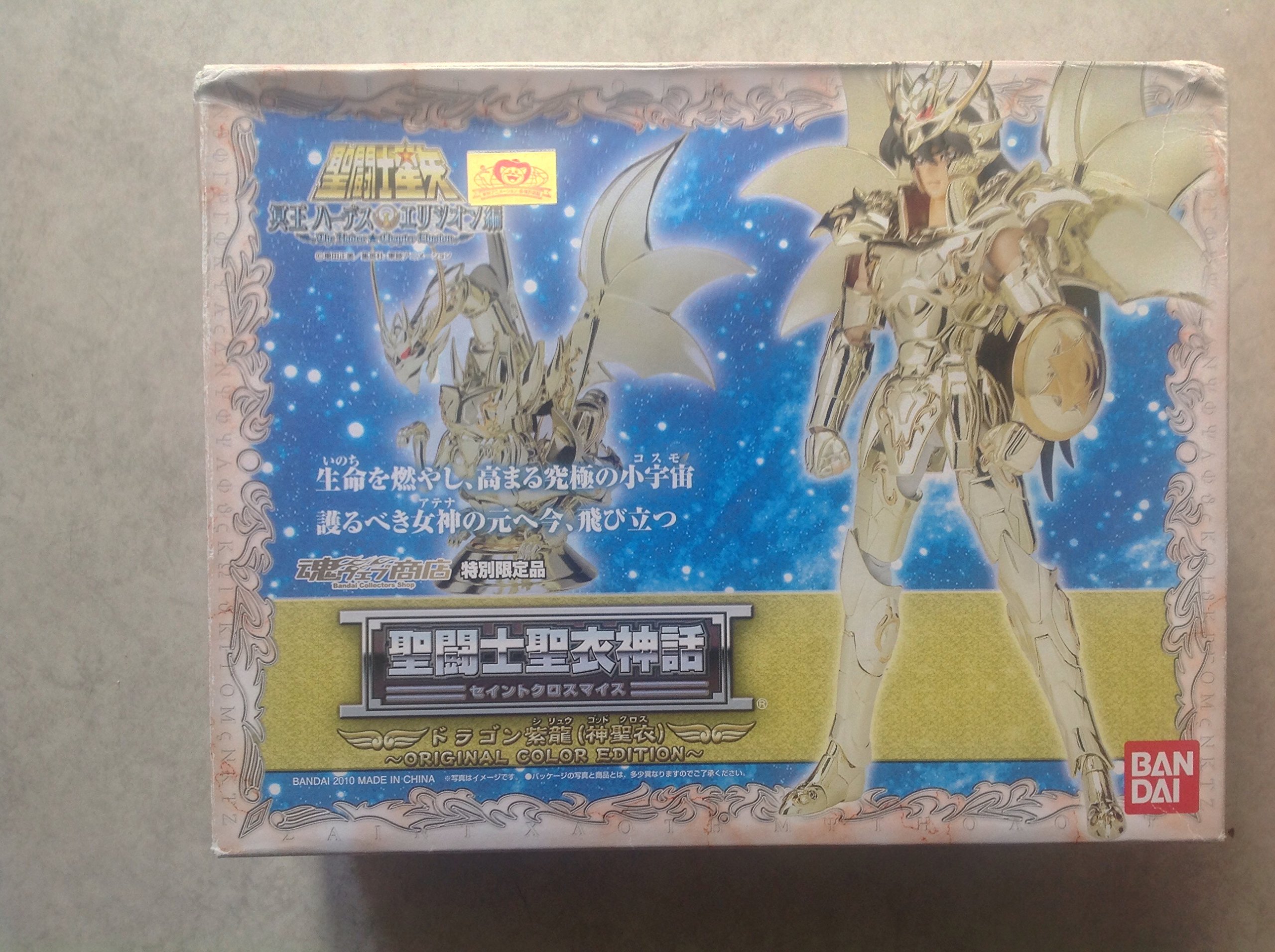 Amazon.co.jp: 魂ウェブ限定 バンダイ 聖闘士聖衣神話 ドラゴン紫龍