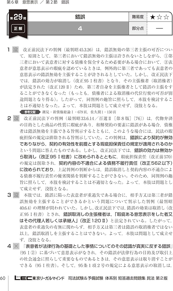 司法試験&予備試験 体系別短答過去問題集 民法 第2版【改正民法対応