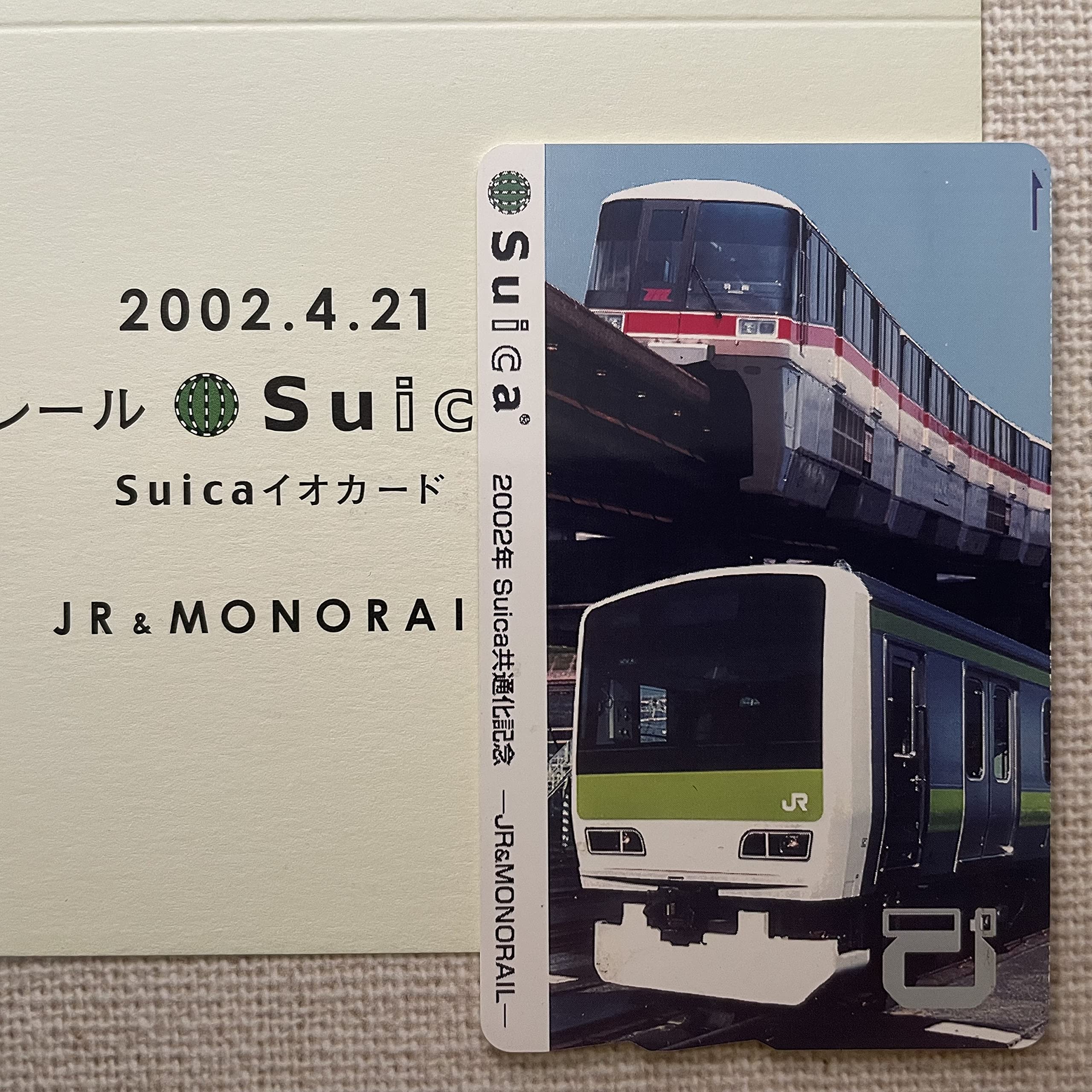 Amazon.co.jp: 使用可能 Suica共通化記念 東京モノレールSuica導入記念