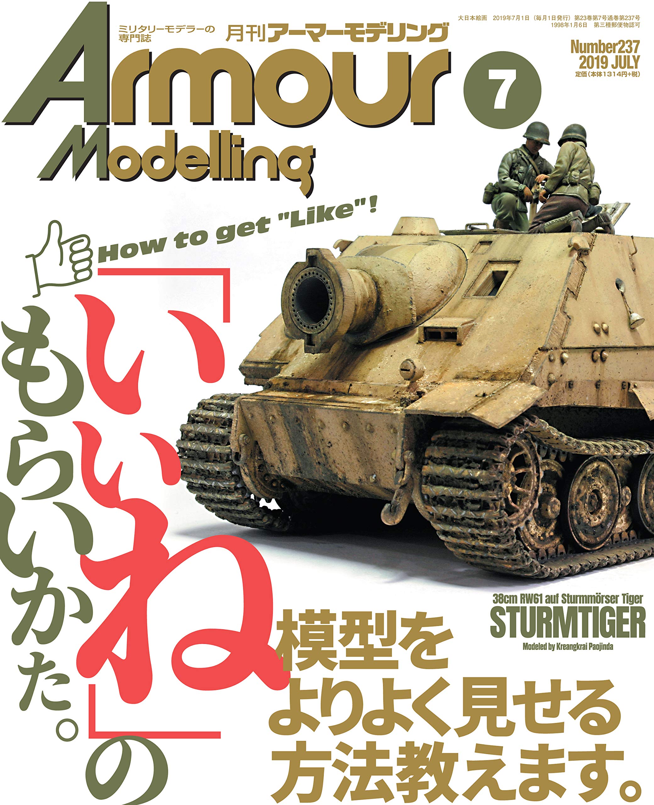 Amazon.co.jp: 月刊『アーマーモデリング』: 本、バイオグラフィー
