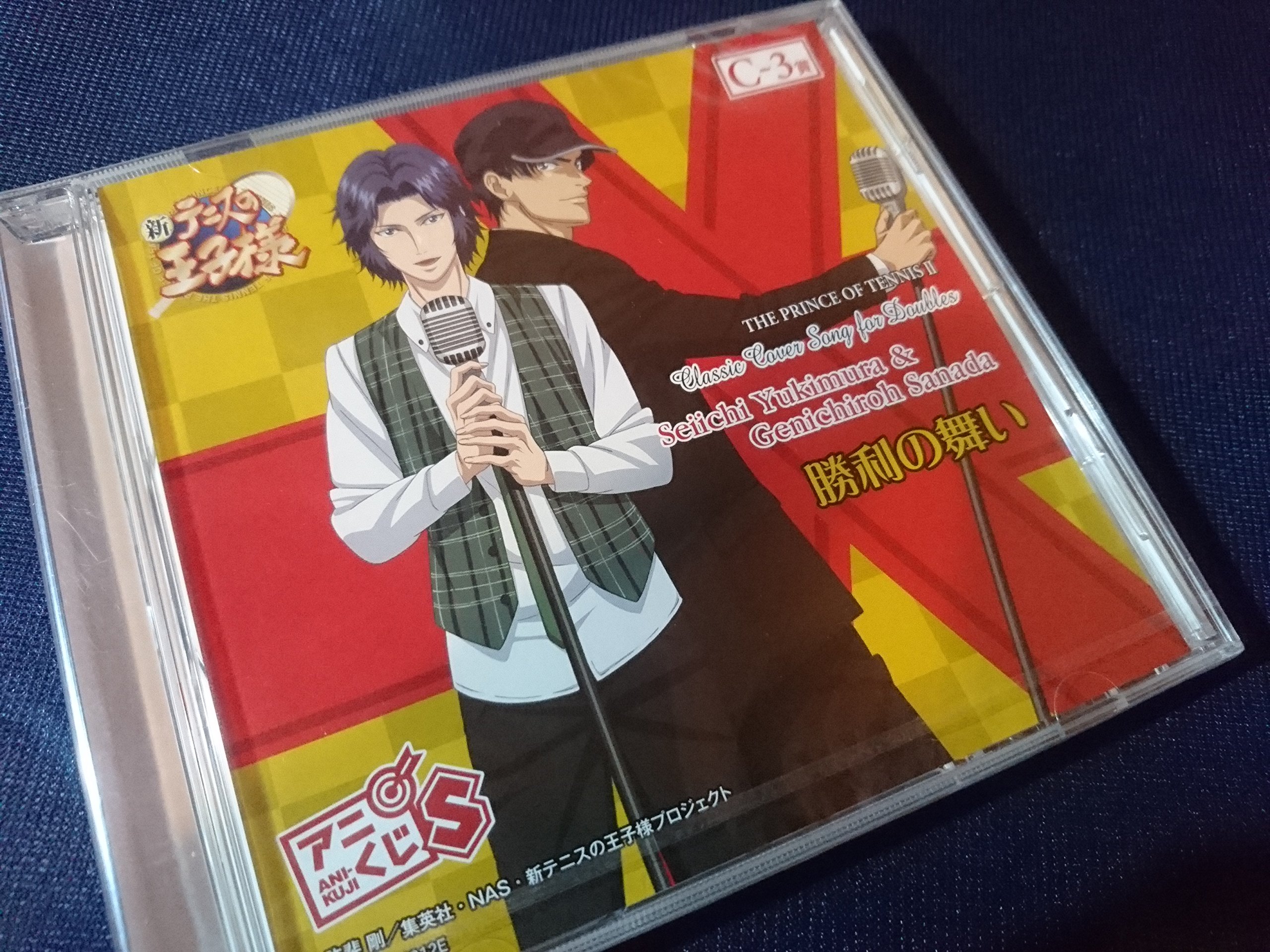 Amazon.co.jp: アニくじS 新テニスの王子様 C賞 幸村精市＆真田弦一郎