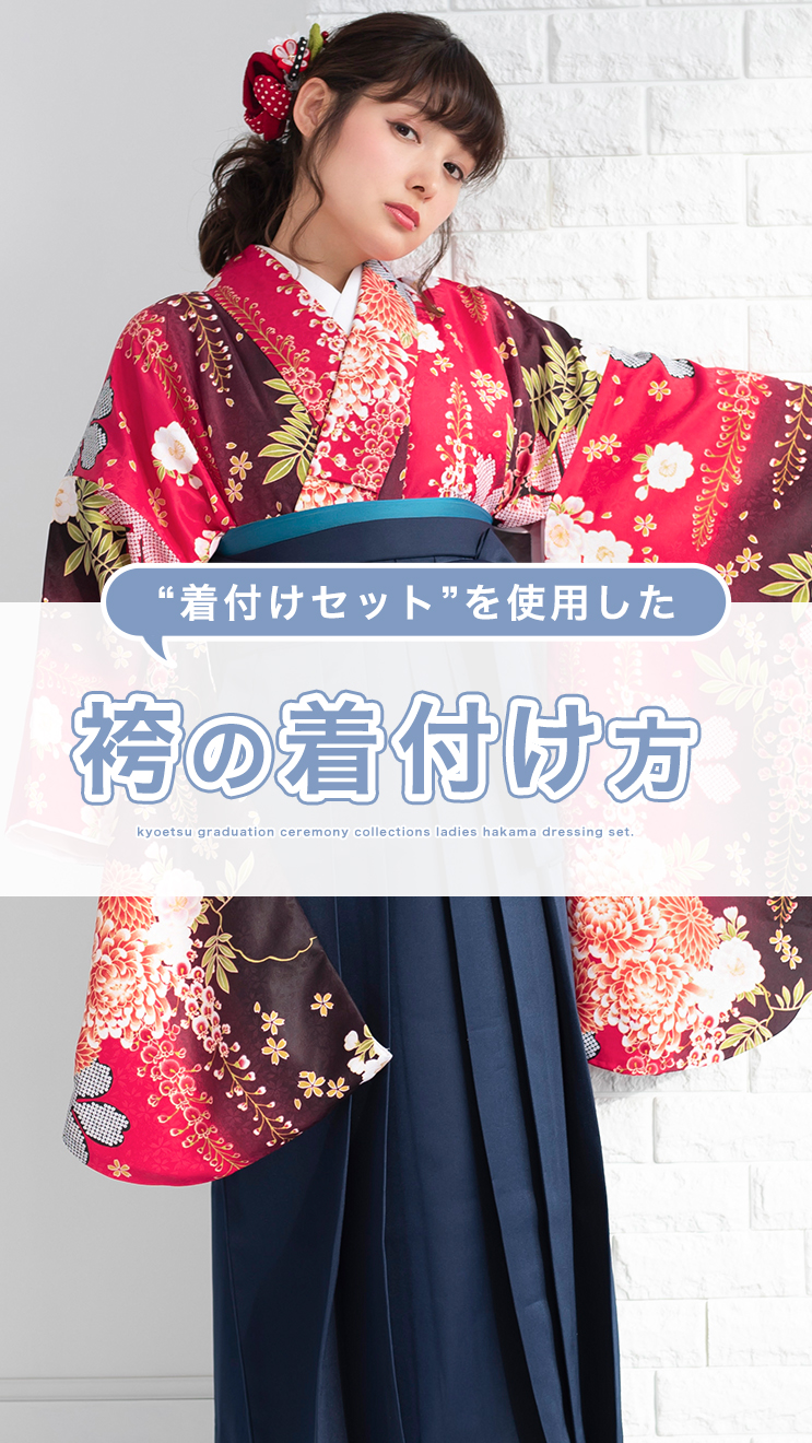 Amazon | [KYOETSU] [キョウエツ] 袴 セット 華やか E 卒業式 小学生