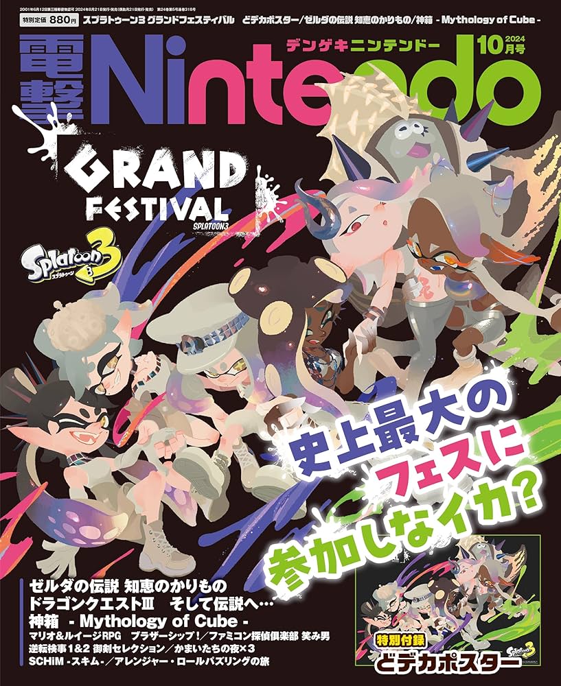 Amazon.co.jp: 電撃Nintendo 2024年10月号 : KADOKAWA: 本