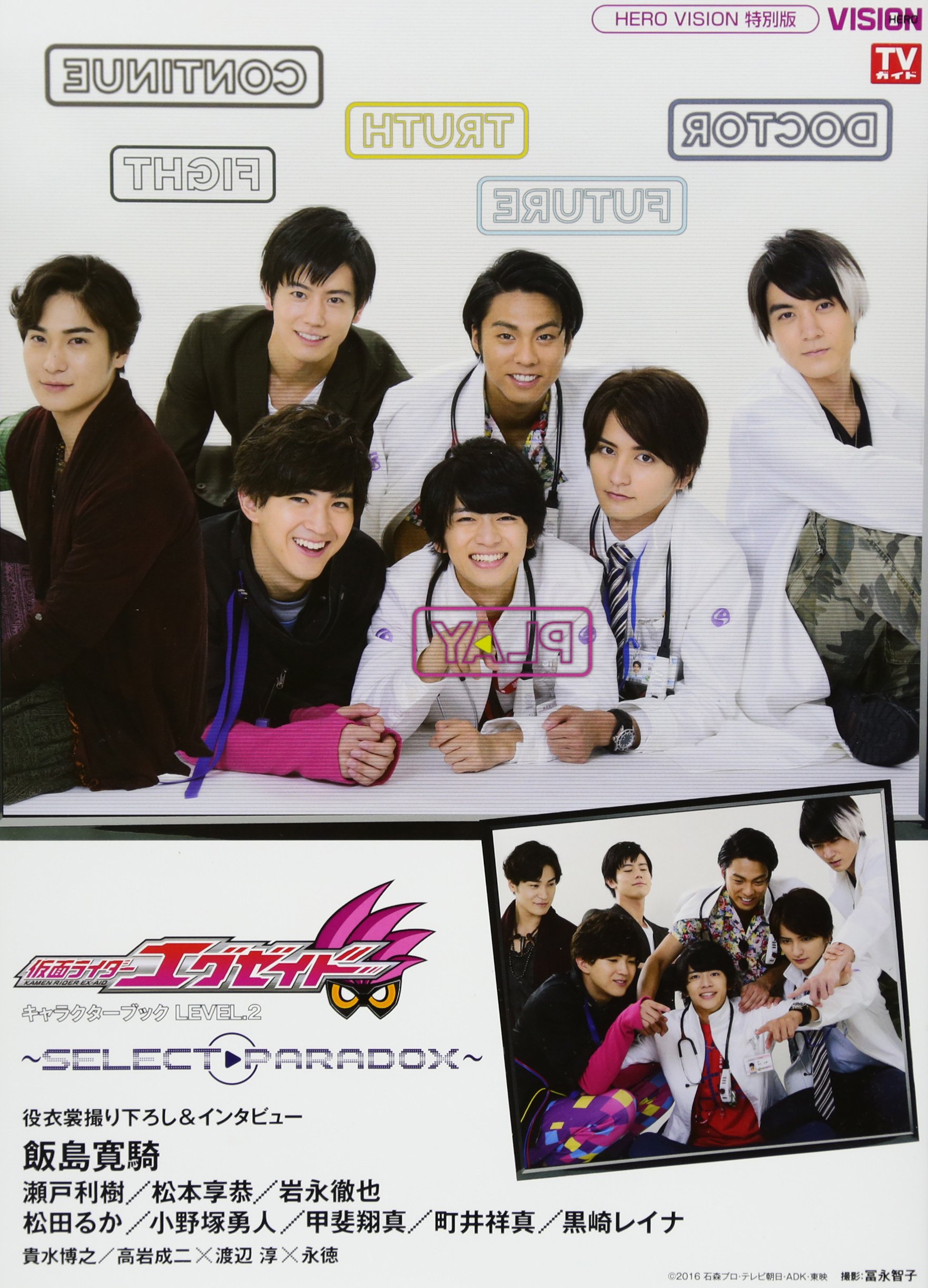 Amazon.co.jp: 仮面ライダーエグゼイド キャラクターブック LEVEL.2