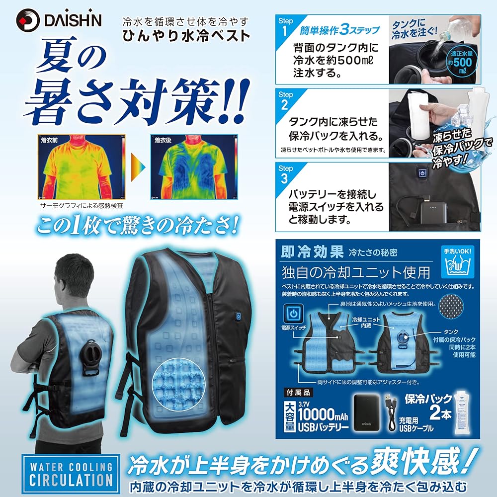 Amazon.co.jp: 大進 ひんやり 水冷ベスト フリーサイズ 水冷ベスト
