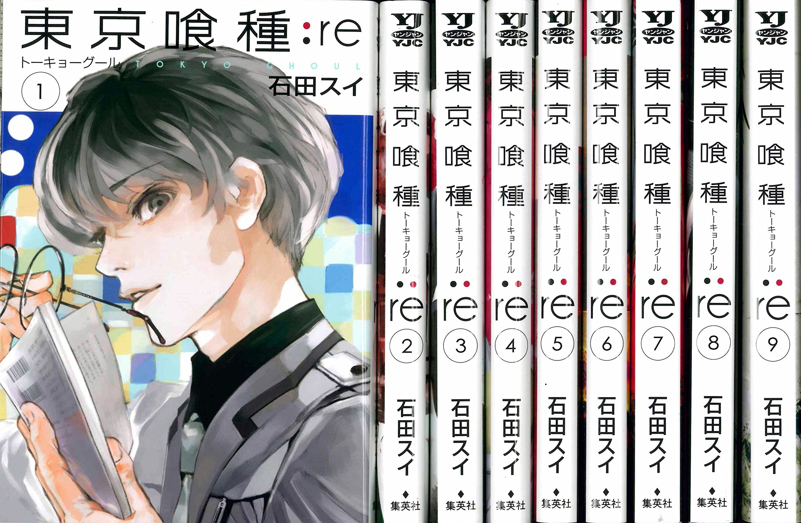 東京喰種 トーキョーグール:re 1-9巻セット (ヤングジャンプコミックス