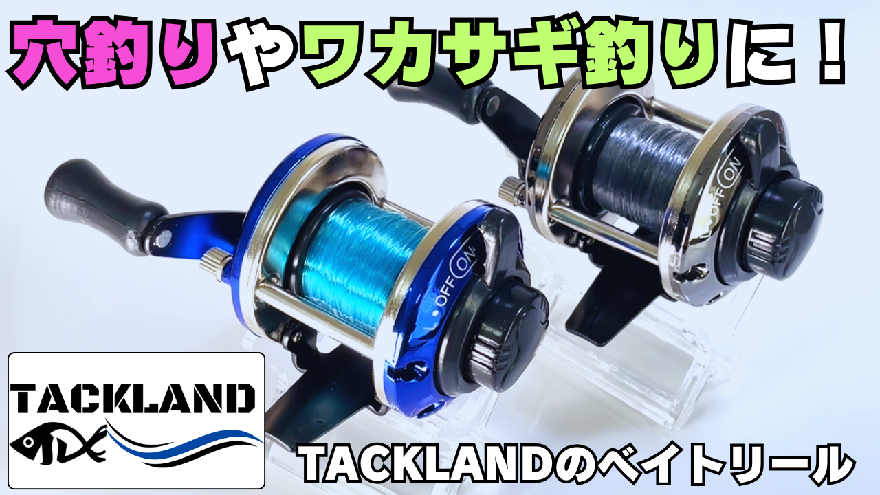 Amazon | 【TACKLAND】穴釣りにピッタリ ツインフィッシュ 両軸リール